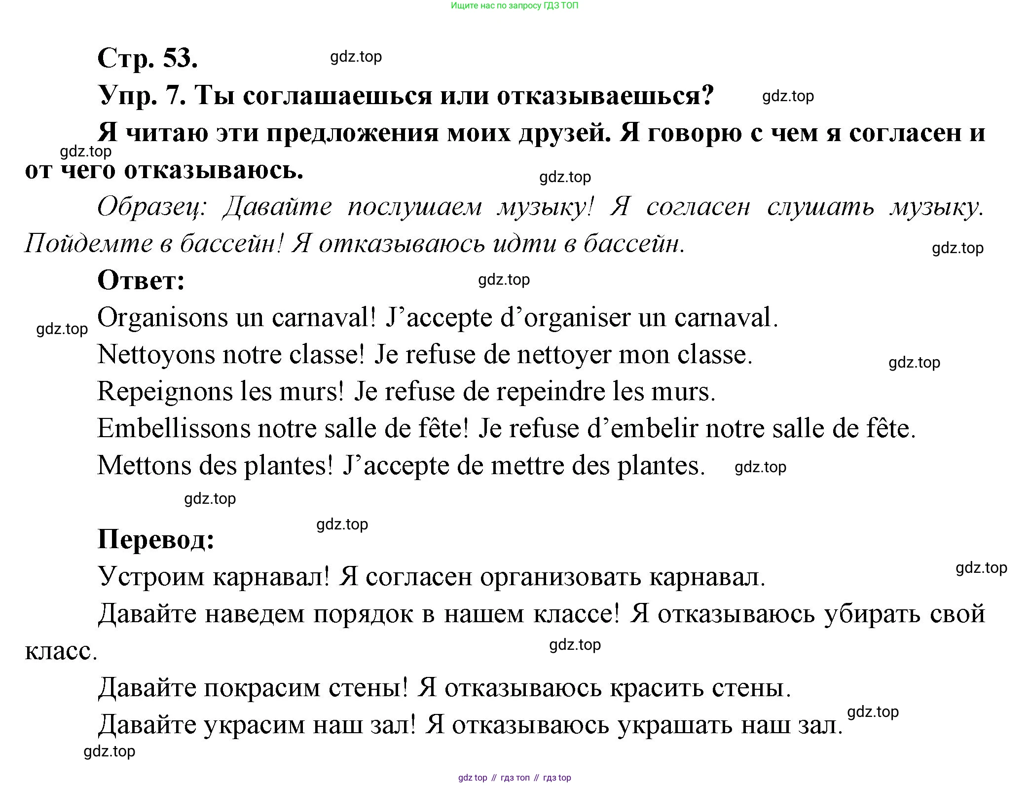 Французский язык, 6 класс Учебник, авторы: Кулигина Антонина Степановна (Kouliguina A), Щепилова Алла Викторовна (Schepilova A), издательство Просвещение, Москва, 2017 - 2022, бирюзового цвета, страница 53, номер 7, Решение