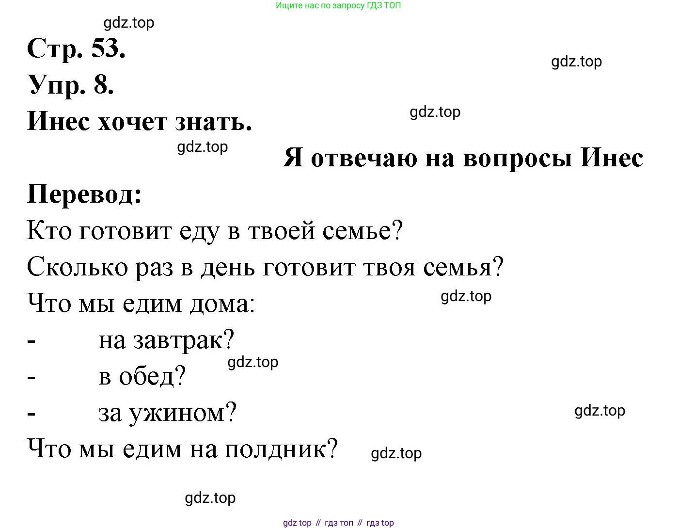 Французский язык, 6 класс Учебник, авторы: Кулигина Антонина Степановна (Kouliguina A), Щепилова Алла Викторовна (Schepilova A), издательство Просвещение, Москва, 2017 - 2022, бирюзового цвета, страница 53, номер 8, Решение