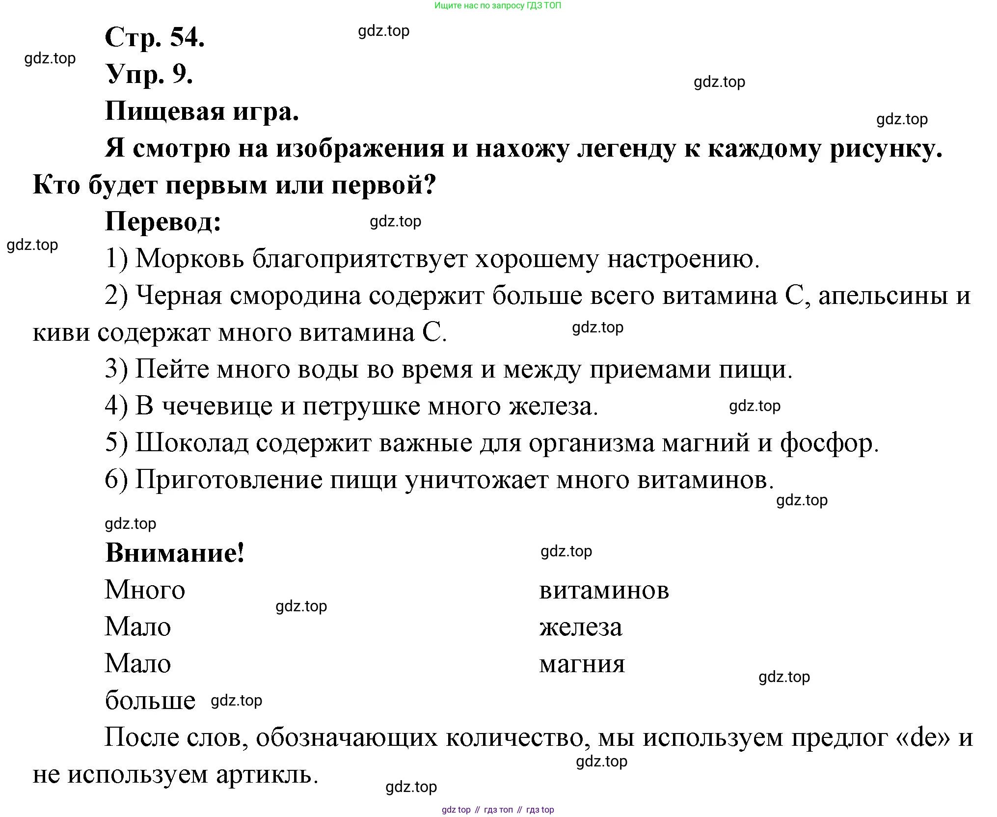 Французский язык, 6 класс Учебник, авторы: Кулигина Антонина Степановна (Kouliguina A), Щепилова Алла Викторовна (Schepilova A), издательство Просвещение, Москва, 2017 - 2022, бирюзового цвета, страница 54, номер 9, Решение