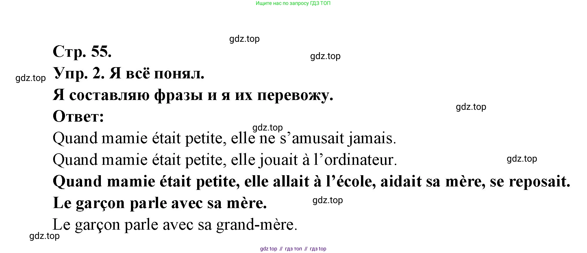 Французский язык, 6 класс Учебник, авторы: Кулигина Антонина Степановна (Kouliguina A), Щепилова Алла Викторовна (Schepilova A), издательство Просвещение, Москва, 2017 - 2022, бирюзового цвета, страница 55, номер 2, Решение