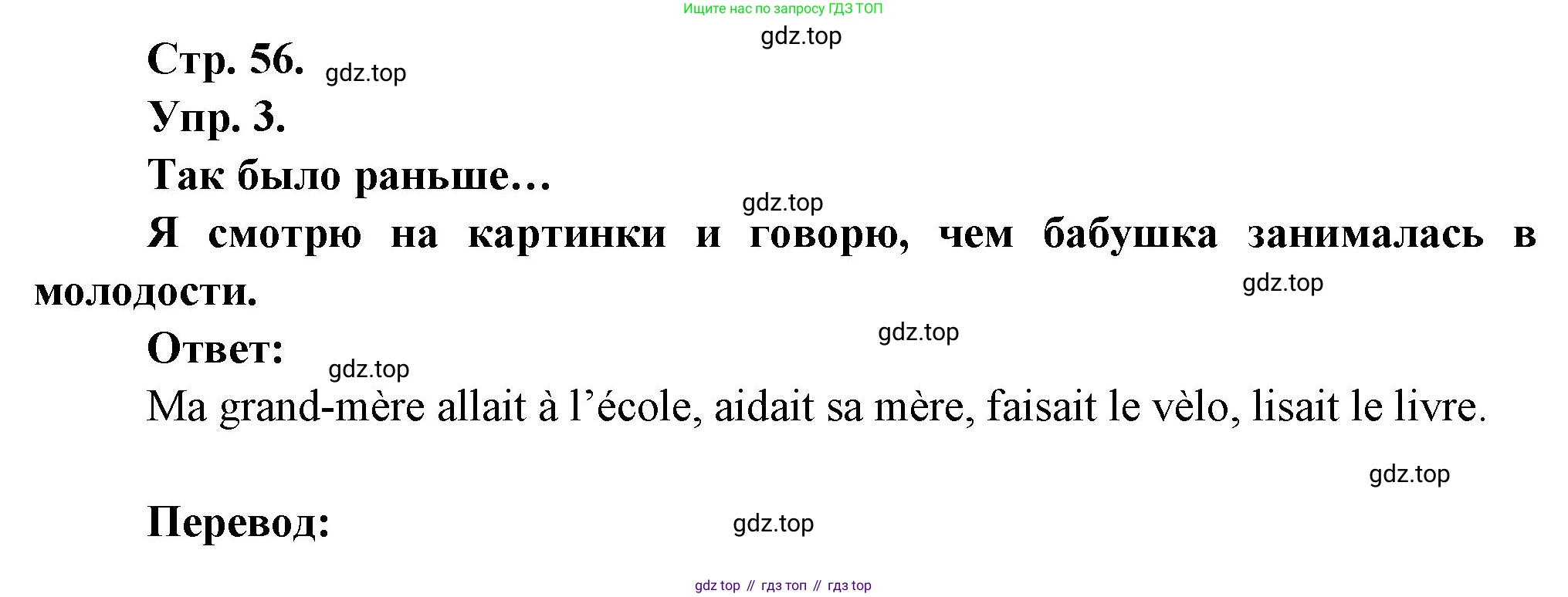 Французский язык, 6 класс Учебник, авторы: Кулигина Антонина Степановна (Kouliguina A), Щепилова Алла Викторовна (Schepilova A), издательство Просвещение, Москва, 2017 - 2022, бирюзового цвета, страница 56, номер 3, Решение