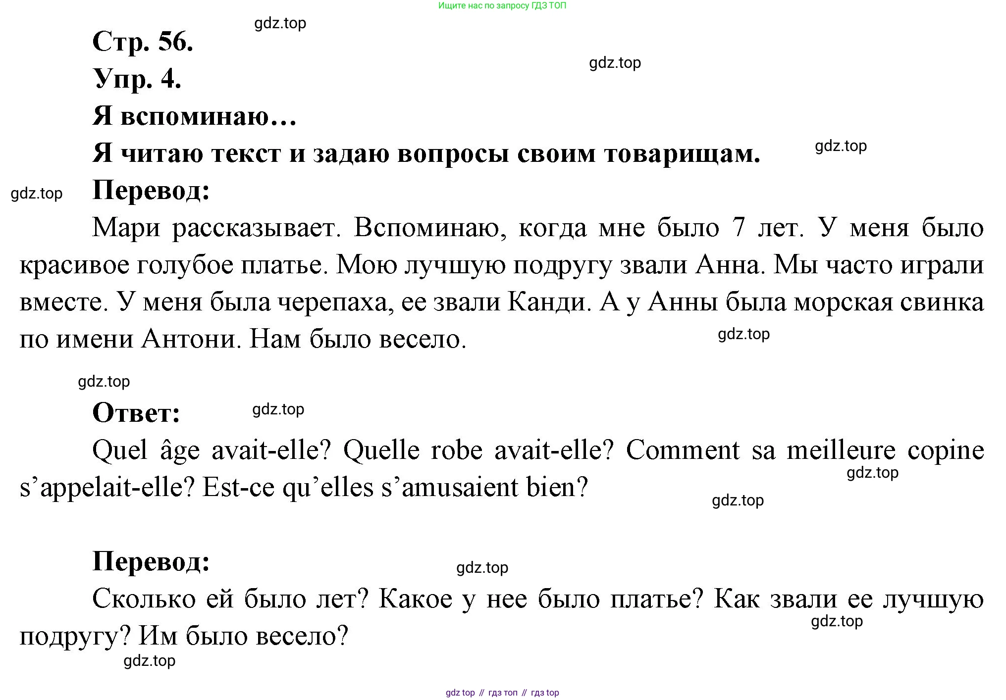 Французский язык, 6 класс Учебник, авторы: Кулигина Антонина Степановна (Kouliguina A), Щепилова Алла Викторовна (Schepilova A), издательство Просвещение, Москва, 2017 - 2022, бирюзового цвета, страница 56, номер 4, Решение
