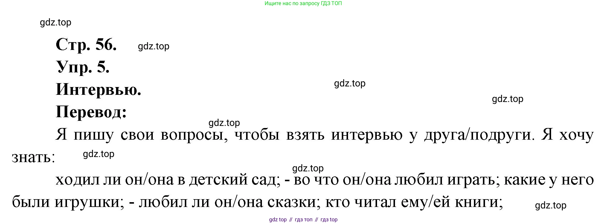 Французский язык, 6 класс Учебник, авторы: Кулигина Антонина Степановна (Kouliguina A), Щепилова Алла Викторовна (Schepilova A), издательство Просвещение, Москва, 2017 - 2022, бирюзового цвета, страница 56, номер 5, Решение
