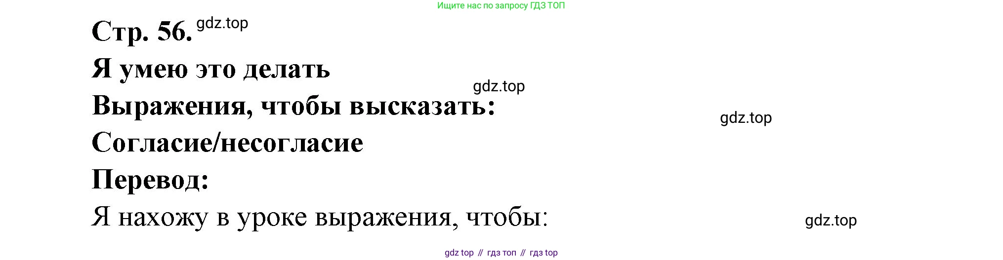 Французский язык, 6 класс Учебник, авторы: Кулигина Антонина Степановна (Kouliguina A), Щепилова Алла Викторовна (Schepilova A), издательство Просвещение, Москва, 2017 - 2022, бирюзового цвета, страница 56, Решение