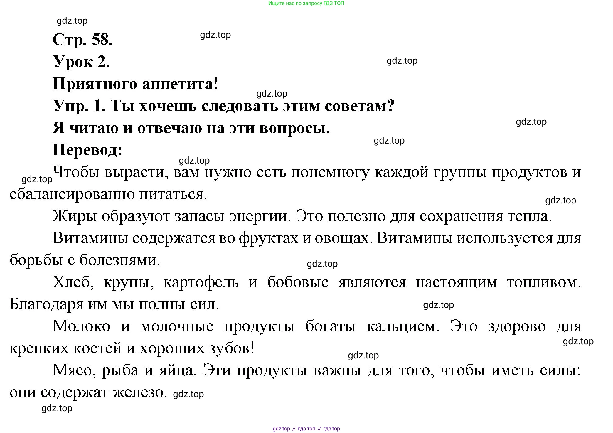 Французский язык, 6 класс Учебник, авторы: Кулигина Антонина Степановна (Kouliguina A), Щепилова Алла Викторовна (Schepilova A), издательство Просвещение, Москва, 2017 - 2022, бирюзового цвета, страница 58, номер 1, Решение
