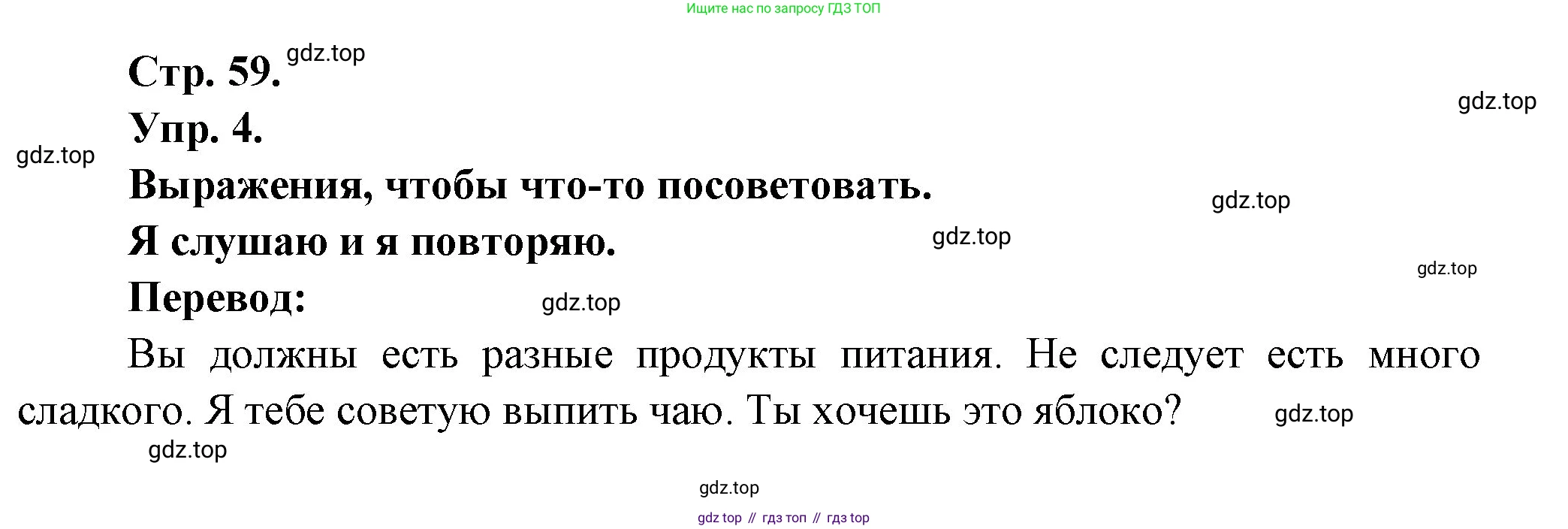 Французский язык, 6 класс Учебник, авторы: Кулигина Антонина Степановна (Kouliguina A), Щепилова Алла Викторовна (Schepilova A), издательство Просвещение, Москва, 2017 - 2022, бирюзового цвета, страница 59, номер 4, Решение