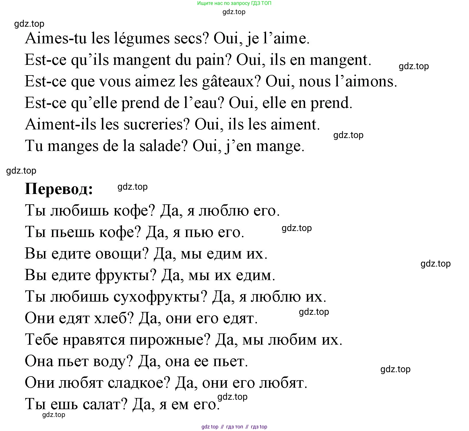 Французский язык, 6 класс Учебник, авторы: Кулигина Антонина Степановна (Kouliguina A), Щепилова Алла Викторовна (Schepilova A), издательство Просвещение, Москва, 2017 - 2022, бирюзового цвета, страница 60, номер 1, Решение (продолжение 2)