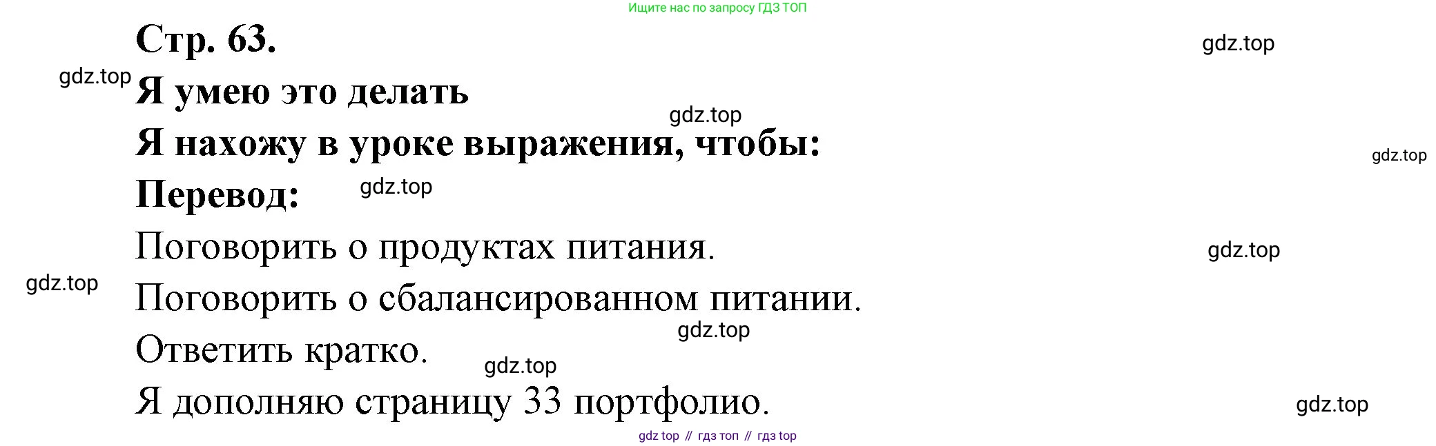 Французский язык, 6 класс Учебник, авторы: Кулигина Антонина Степановна (Kouliguina A), Щепилова Алла Викторовна (Schepilova A), издательство Просвещение, Москва, 2017 - 2022, бирюзового цвета, страница 63, Решение