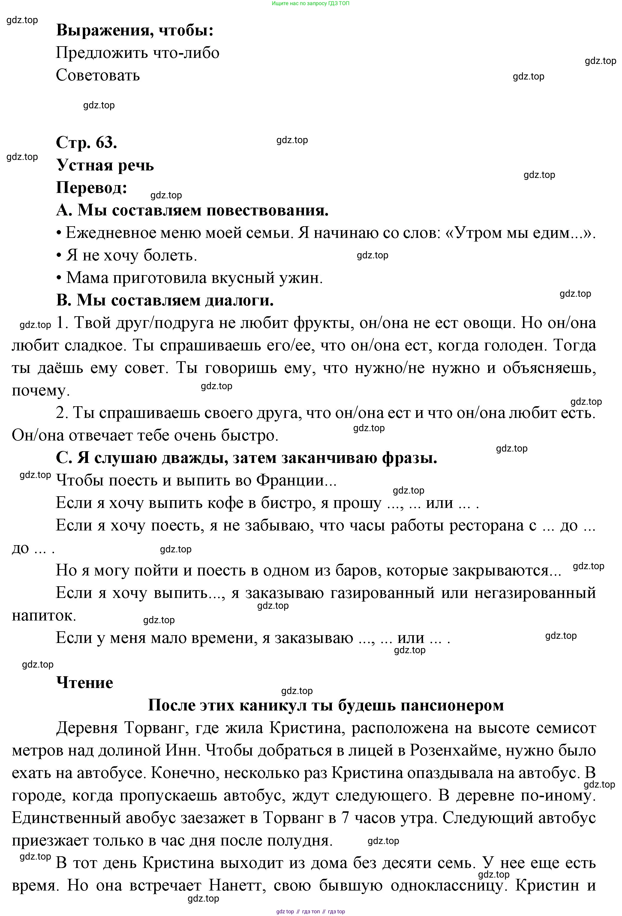 Французский язык, 6 класс Учебник, авторы: Кулигина Антонина Степановна (Kouliguina A), Щепилова Алла Викторовна (Schepilova A), издательство Просвещение, Москва, 2017 - 2022, бирюзового цвета, страница 63, Решение (продолжение 2)