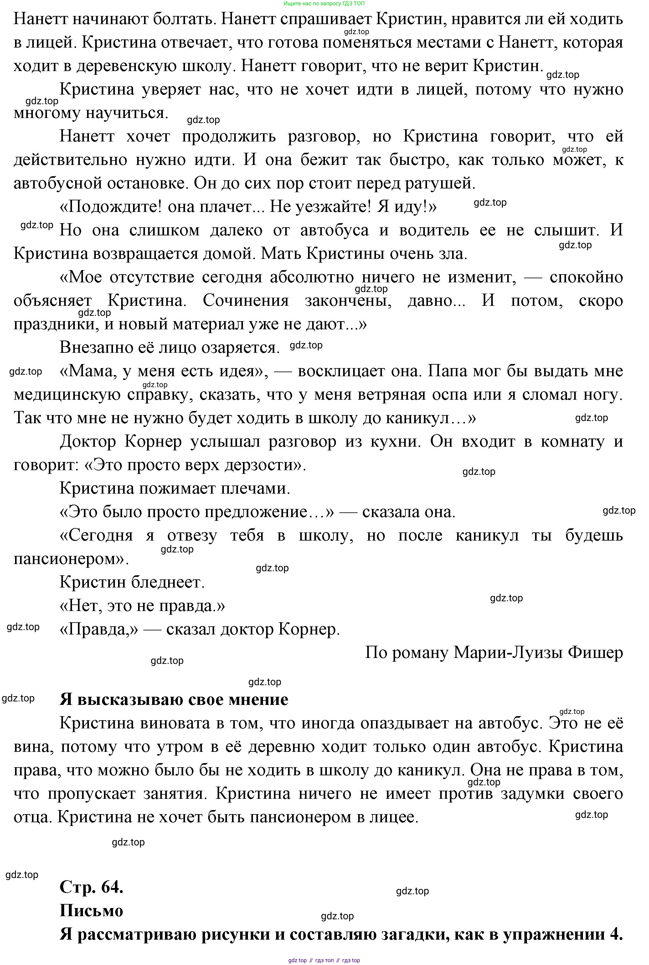 Французский язык, 6 класс Учебник, авторы: Кулигина Антонина Степановна (Kouliguina A), Щепилова Алла Викторовна (Schepilova A), издательство Просвещение, Москва, 2017 - 2022, бирюзового цвета, страница 63, Решение (продолжение 3)