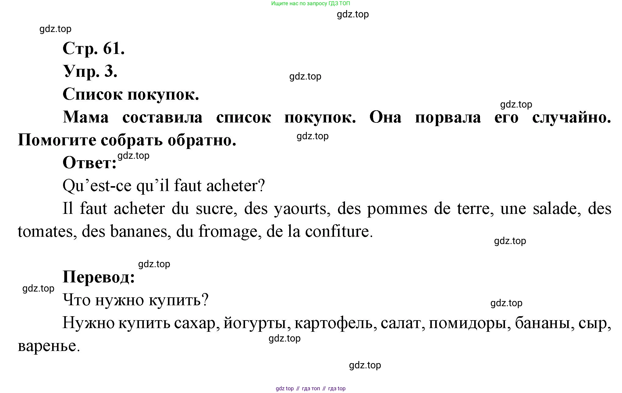 Французский язык, 6 класс Учебник, авторы: Кулигина Антонина Степановна (Kouliguina A), Щепилова Алла Викторовна (Schepilova A), издательство Просвещение, Москва, 2017 - 2022, бирюзового цвета, страница 61, номер 3, Решение