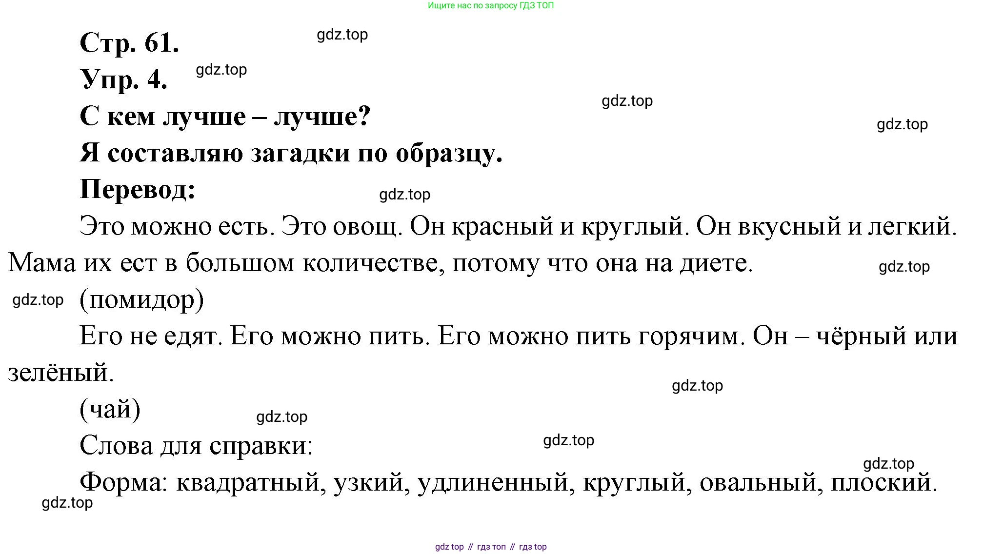 Французский язык, 6 класс Учебник, авторы: Кулигина Антонина Степановна (Kouliguina A), Щепилова Алла Викторовна (Schepilova A), издательство Просвещение, Москва, 2017 - 2022, бирюзового цвета, страница 61, номер 4, Решение