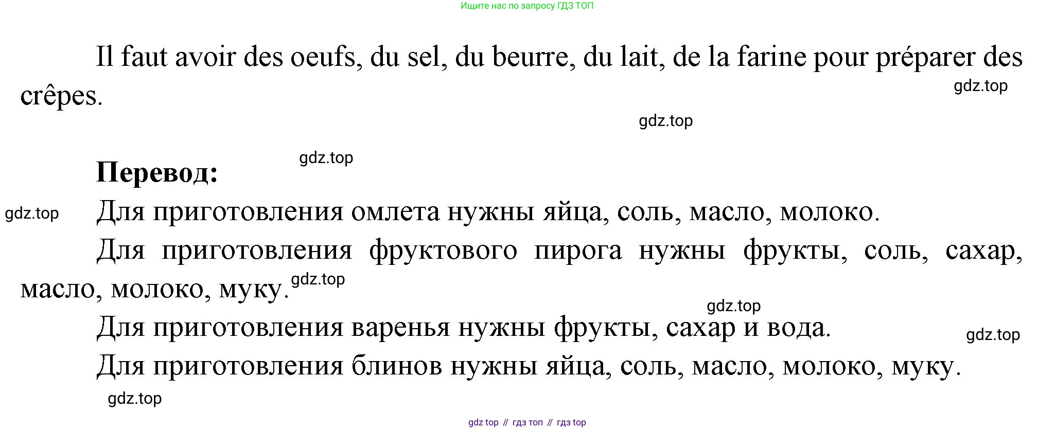Французский язык, 6 класс Учебник, авторы: Кулигина Антонина Степановна (Kouliguina A), Щепилова Алла Викторовна (Schepilova A), издательство Просвещение, Москва, 2017 - 2022, бирюзового цвета, страница 61, номер 5, Решение (продолжение 2)