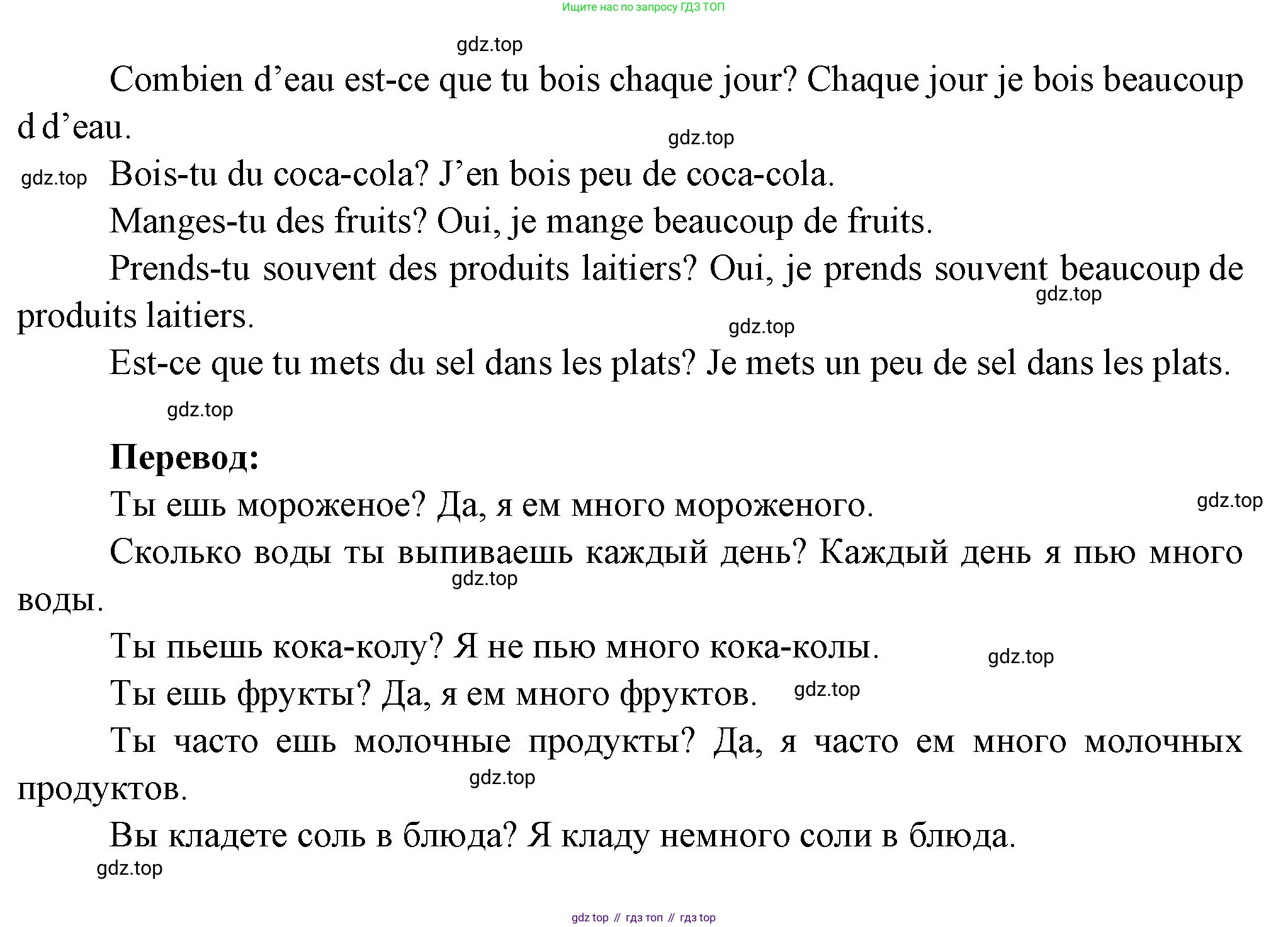 Французский язык, 6 класс Учебник, авторы: Кулигина Антонина Степановна (Kouliguina A), Щепилова Алла Викторовна (Schepilova A), издательство Просвещение, Москва, 2017 - 2022, бирюзового цвета, страница 62, номер 8, Решение (продолжение 2)