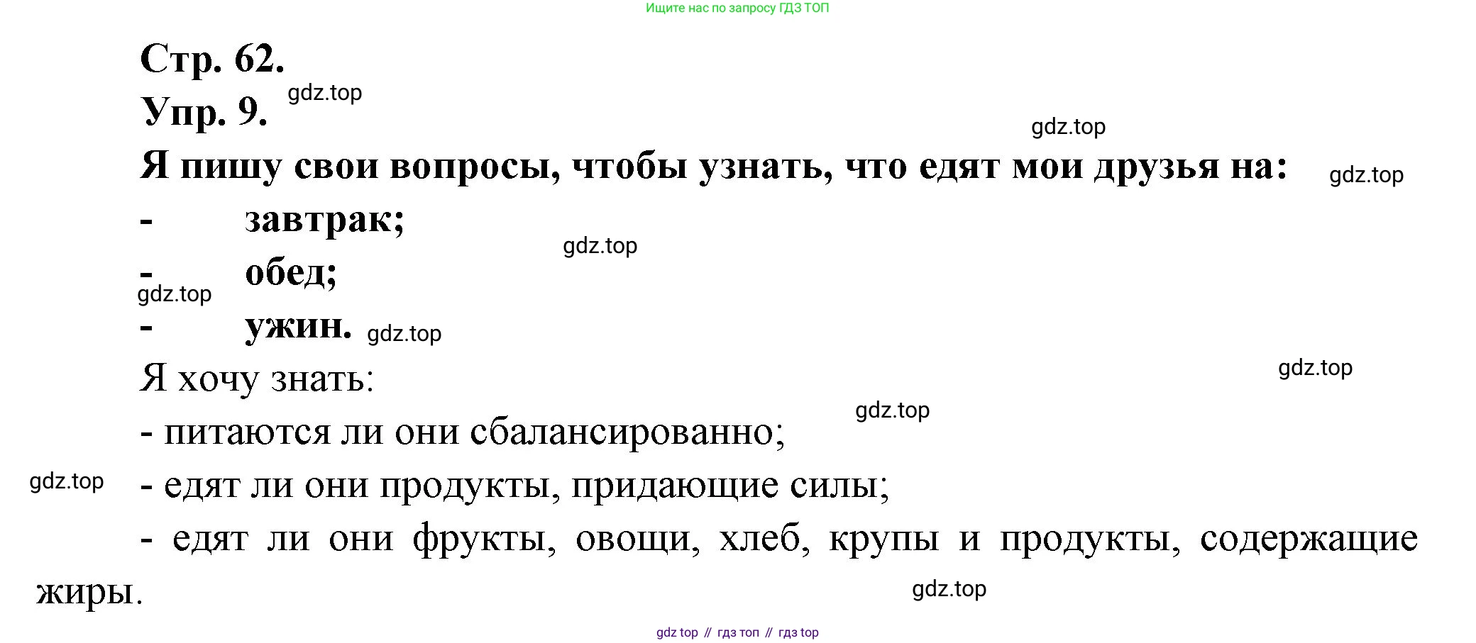 Французский язык, 6 класс Учебник, авторы: Кулигина Антонина Степановна (Kouliguina A), Щепилова Алла Викторовна (Schepilova A), издательство Просвещение, Москва, 2017 - 2022, бирюзового цвета, страница 62, номер 9, Решение