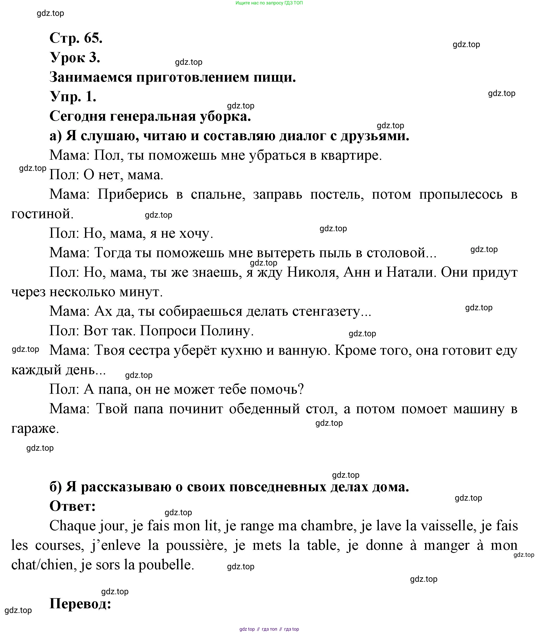 Французский язык, 6 класс Учебник, авторы: Кулигина Антонина Степановна (Kouliguina A), Щепилова Алла Викторовна (Schepilova A), издательство Просвещение, Москва, 2017 - 2022, бирюзового цвета, страница 65, номер 1, Решение