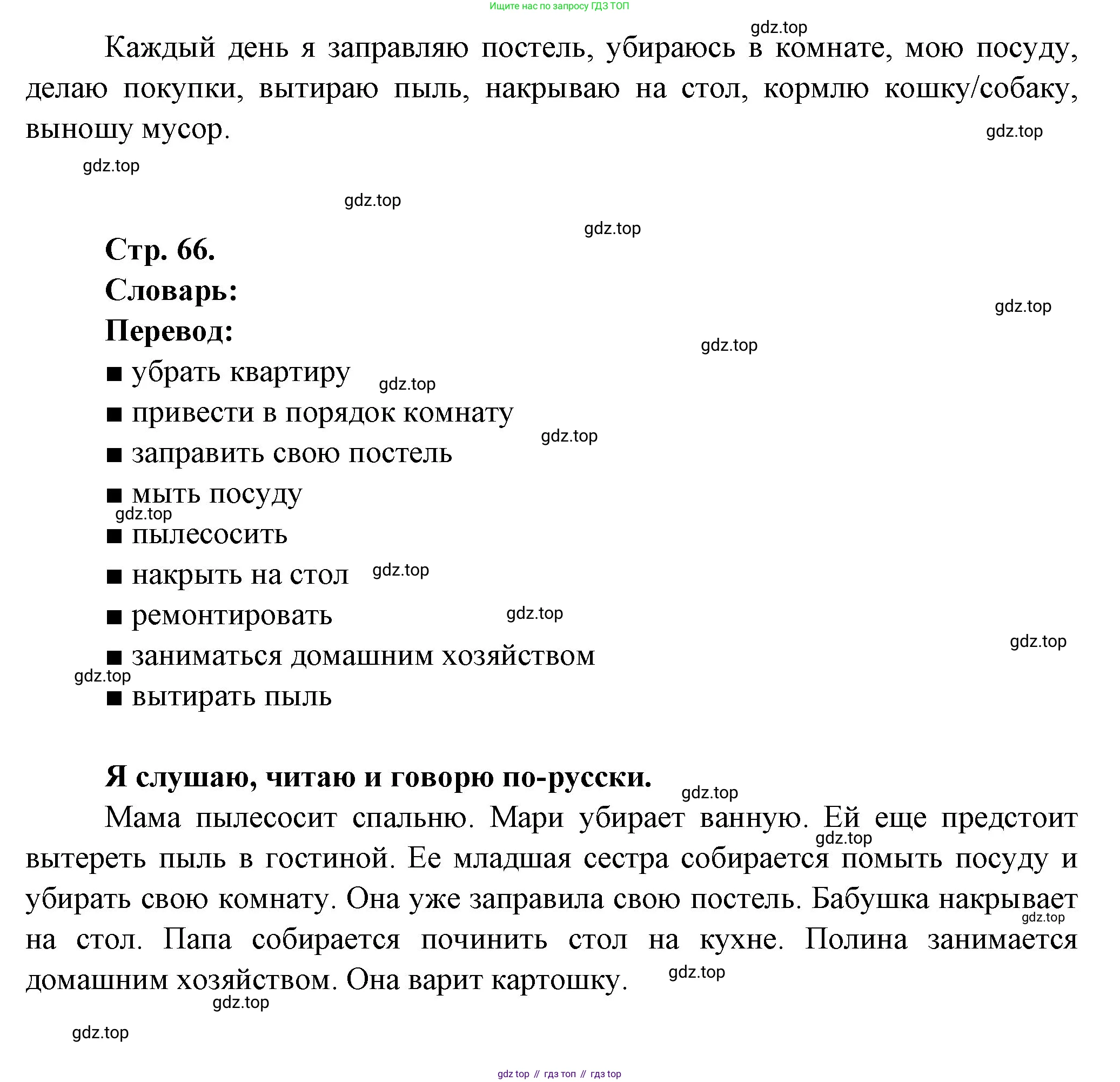 Французский язык, 6 класс Учебник, авторы: Кулигина Антонина Степановна (Kouliguina A), Щепилова Алла Викторовна (Schepilova A), издательство Просвещение, Москва, 2017 - 2022, бирюзового цвета, страница 65, номер 1, Решение (продолжение 2)