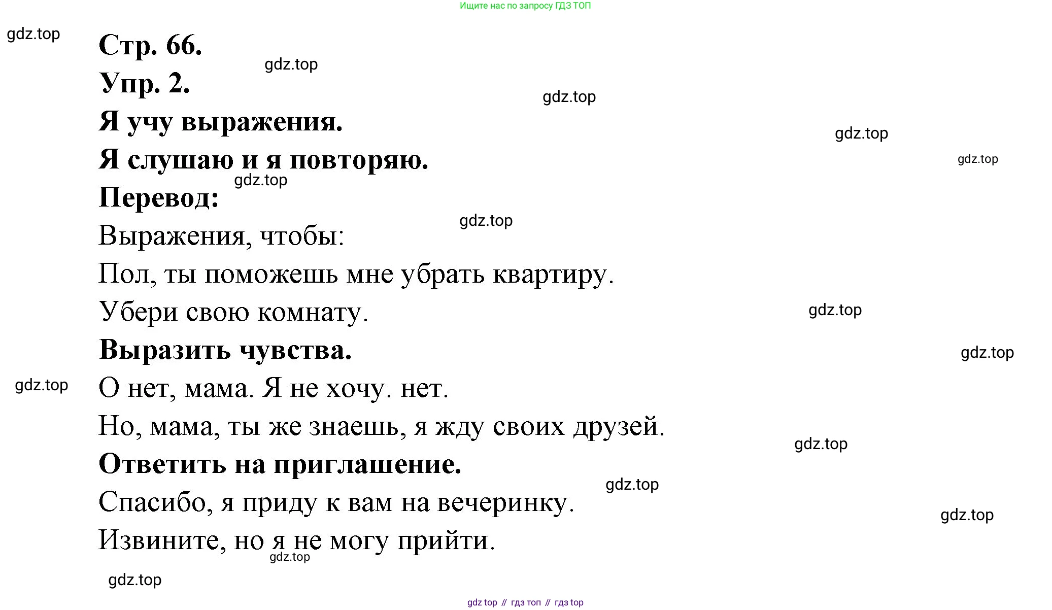 Французский язык, 6 класс Учебник, авторы: Кулигина Антонина Степановна (Kouliguina A), Щепилова Алла Викторовна (Schepilova A), издательство Просвещение, Москва, 2017 - 2022, бирюзового цвета, страница 66, номер 2, Решение