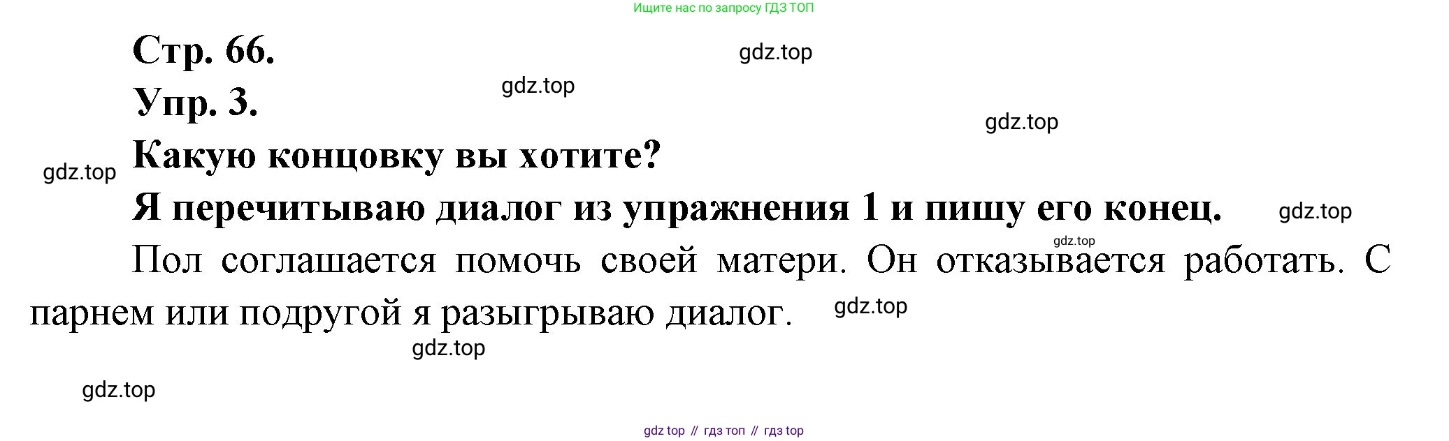 Французский язык, 6 класс Учебник, авторы: Кулигина Антонина Степановна (Kouliguina A), Щепилова Алла Викторовна (Schepilova A), издательство Просвещение, Москва, 2017 - 2022, бирюзового цвета, страница 66, номер 3, Решение