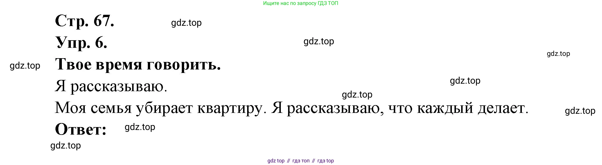 Французский язык, 6 класс Учебник, авторы: Кулигина Антонина Степановна (Kouliguina A), Щепилова Алла Викторовна (Schepilova A), издательство Просвещение, Москва, 2017 - 2022, бирюзового цвета, страница 67, номер 6, Решение