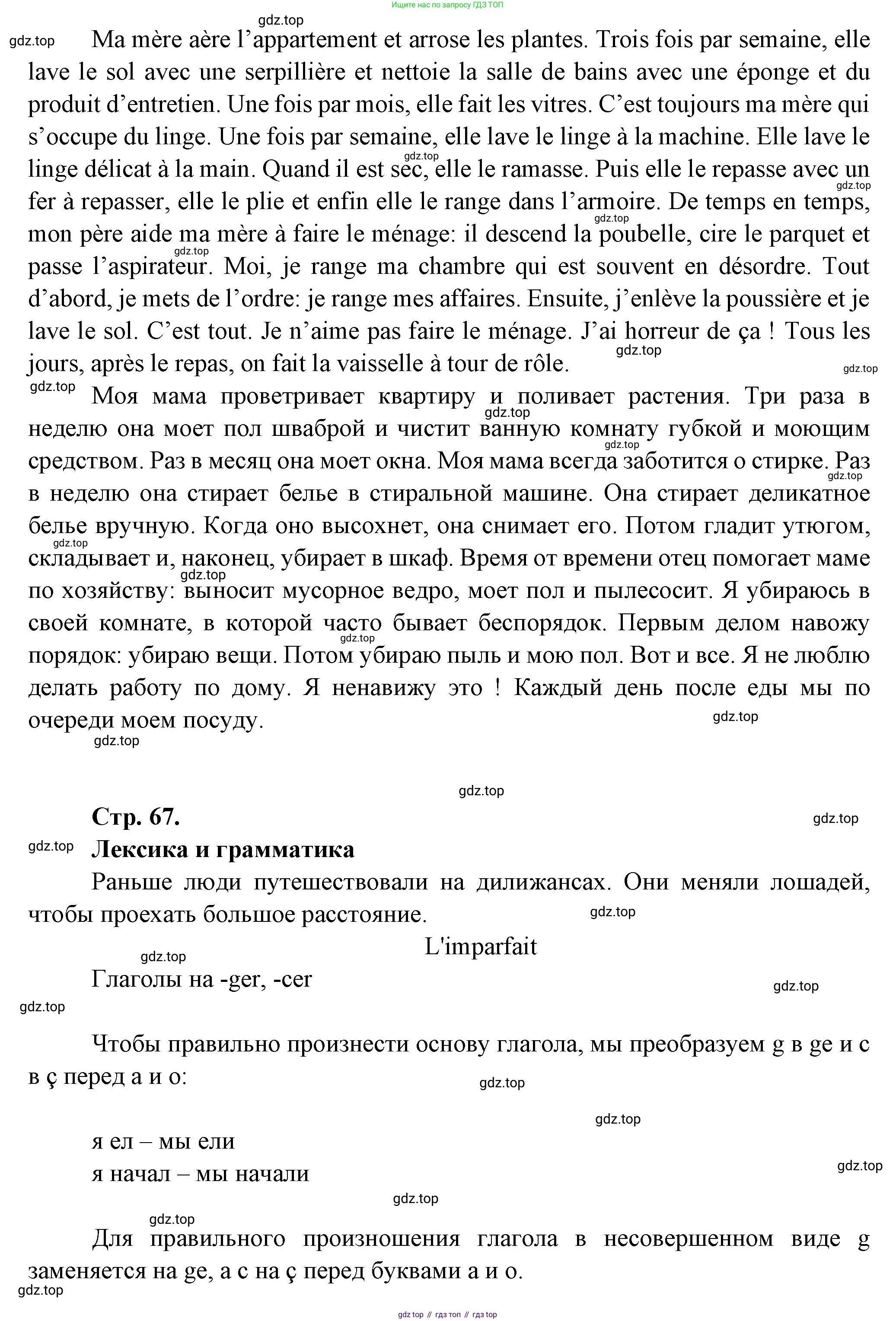 Французский язык, 6 класс Учебник, авторы: Кулигина Антонина Степановна (Kouliguina A), Щепилова Алла Викторовна (Schepilova A), издательство Просвещение, Москва, 2017 - 2022, бирюзового цвета, страница 67, номер 6, Решение (продолжение 2)