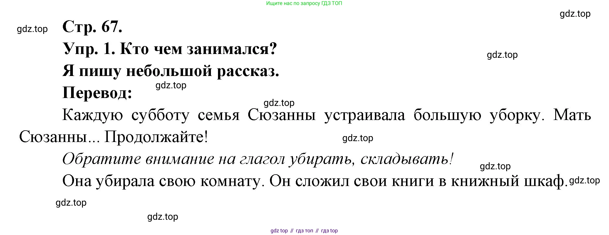 Французский язык, 6 класс Учебник, авторы: Кулигина Антонина Степановна (Kouliguina A), Щепилова Алла Викторовна (Schepilova A), издательство Просвещение, Москва, 2017 - 2022, бирюзового цвета, страница 67, номер 1, Решение