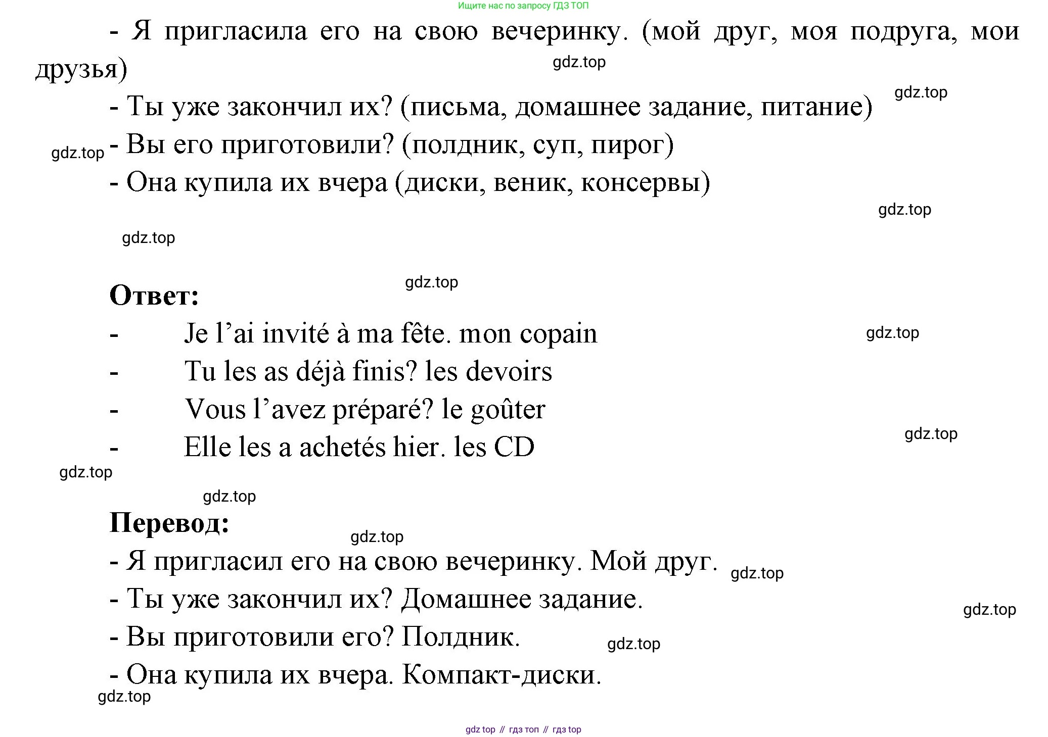 Французский язык, 6 класс Учебник, авторы: Кулигина Антонина Степановна (Kouliguina A), Щепилова Алла Викторовна (Schepilova A), издательство Просвещение, Москва, 2017 - 2022, бирюзового цвета, страница 68, номер 3, Решение (продолжение 2)