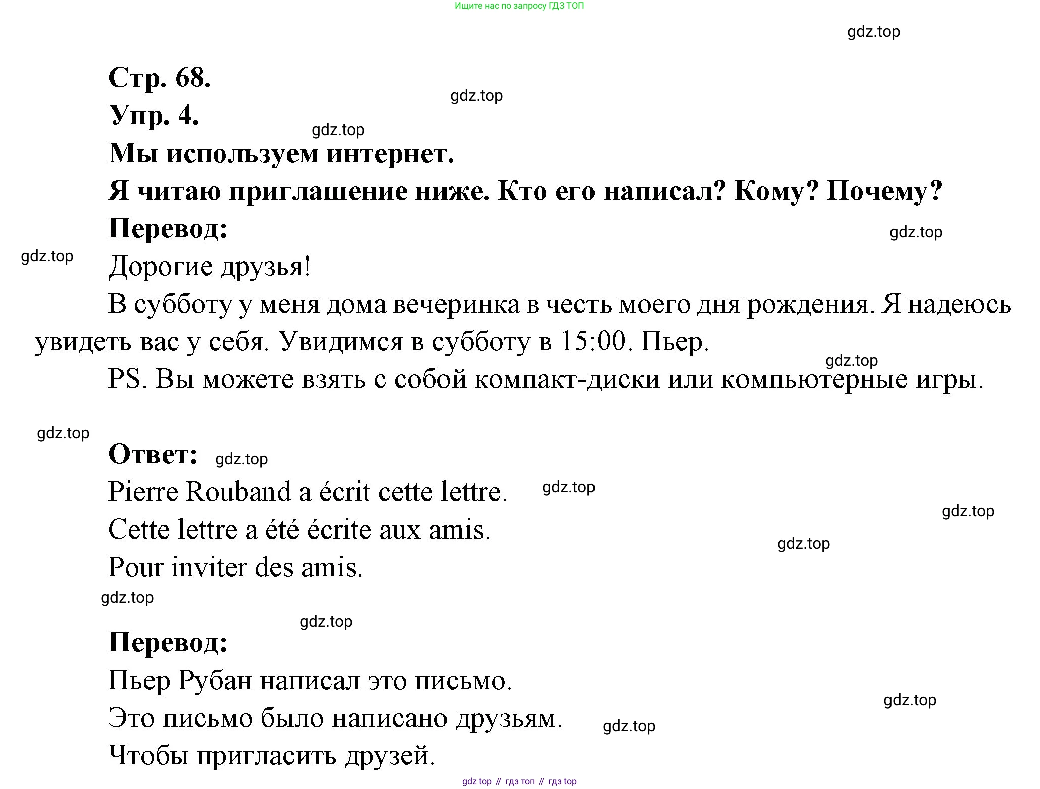 Французский язык, 6 класс Учебник, авторы: Кулигина Антонина Степановна (Kouliguina A), Щепилова Алла Викторовна (Schepilova A), издательство Просвещение, Москва, 2017 - 2022, бирюзового цвета, страница 68, номер 4, Решение