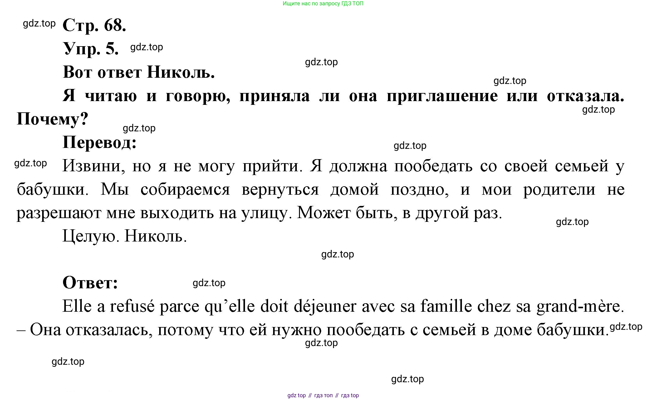 Французский язык, 6 класс Учебник, авторы: Кулигина Антонина Степановна (Kouliguina A), Щепилова Алла Викторовна (Schepilova A), издательство Просвещение, Москва, 2017 - 2022, бирюзового цвета, страница 68, номер 5, Решение