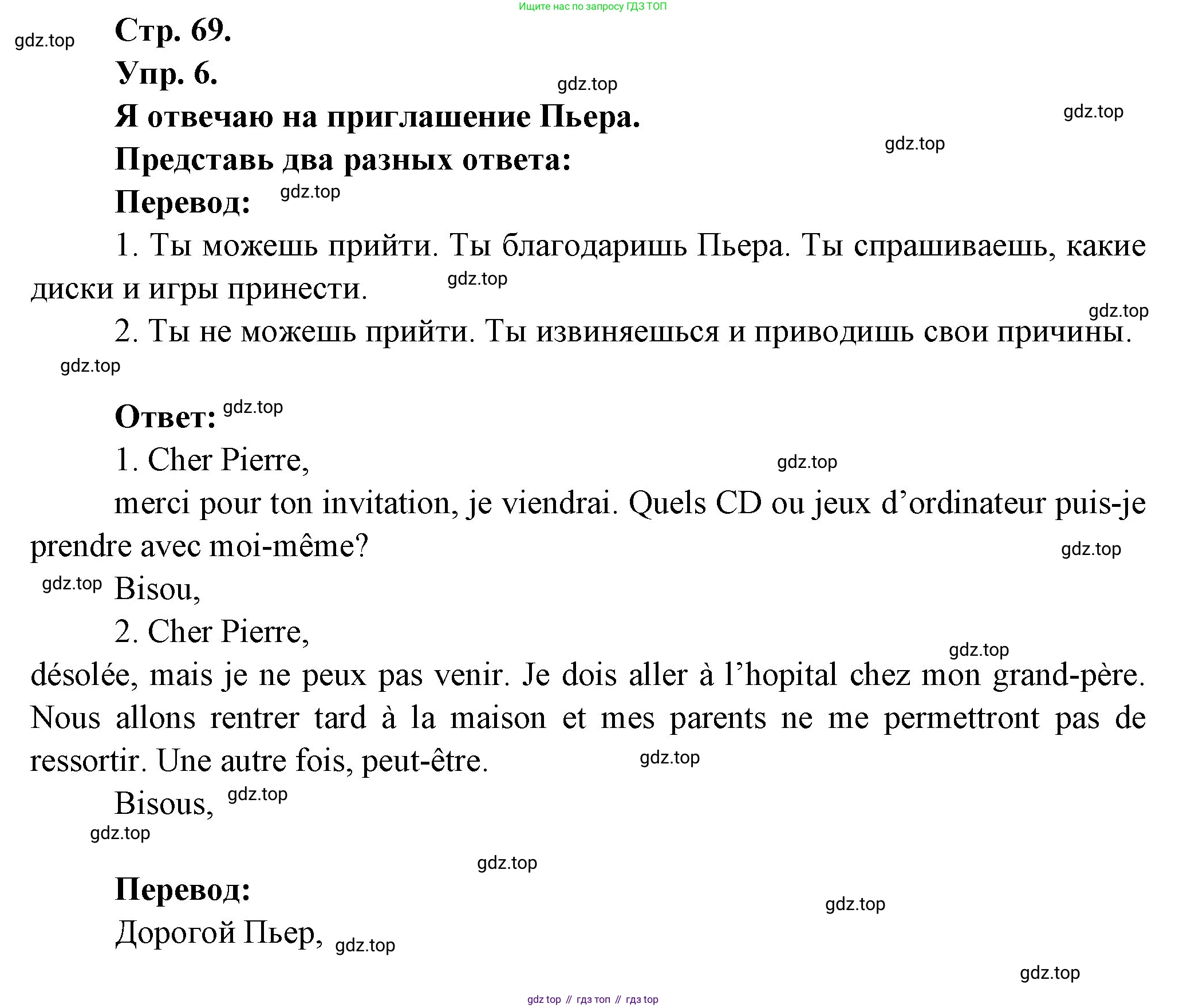 Французский язык, 6 класс Учебник, авторы: Кулигина Антонина Степановна (Kouliguina A), Щепилова Алла Викторовна (Schepilova A), издательство Просвещение, Москва, 2017 - 2022, бирюзового цвета, страница 69, номер 6, Решение