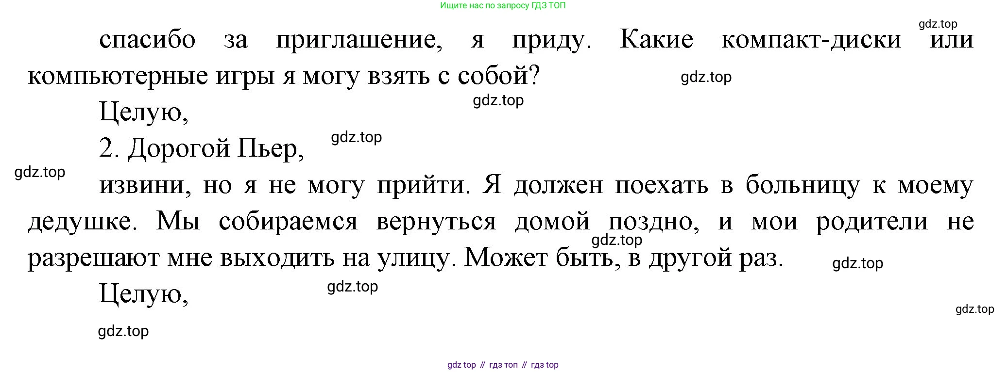 Французский язык, 6 класс Учебник, авторы: Кулигина Антонина Степановна (Kouliguina A), Щепилова Алла Викторовна (Schepilova A), издательство Просвещение, Москва, 2017 - 2022, бирюзового цвета, страница 69, номер 6, Решение (продолжение 2)