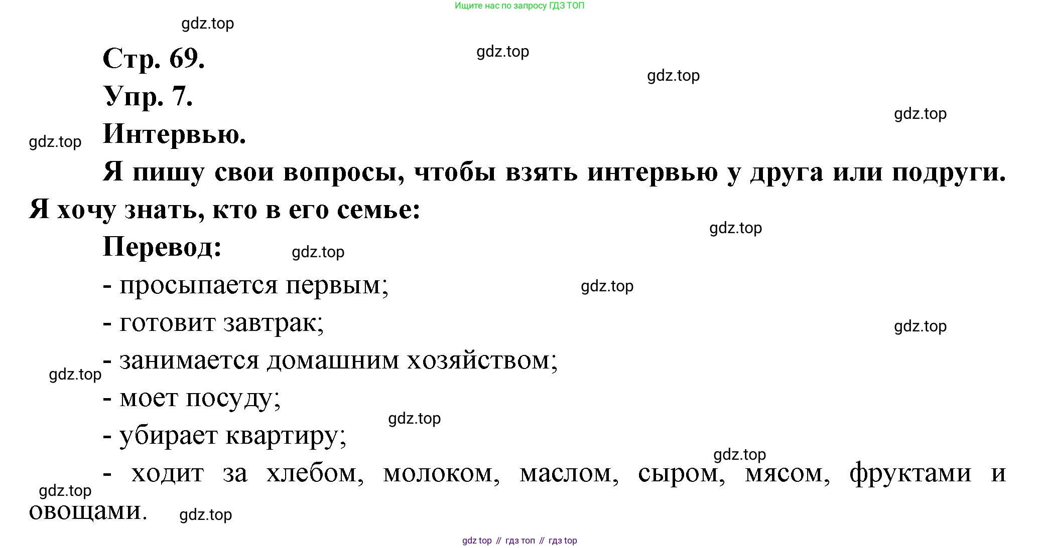 Французский язык, 6 класс Учебник, авторы: Кулигина Антонина Степановна (Kouliguina A), Щепилова Алла Викторовна (Schepilova A), издательство Просвещение, Москва, 2017 - 2022, бирюзового цвета, страница 69, номер 7, Решение