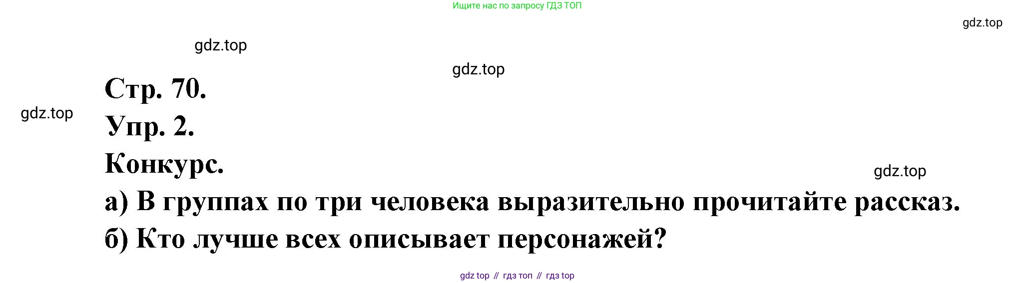 Французский язык, 6 класс Учебник, авторы: Кулигина Антонина Степановна (Kouliguina A), Щепилова Алла Викторовна (Schepilova A), издательство Просвещение, Москва, 2017 - 2022, бирюзового цвета, страница 70, номер 2, Решение