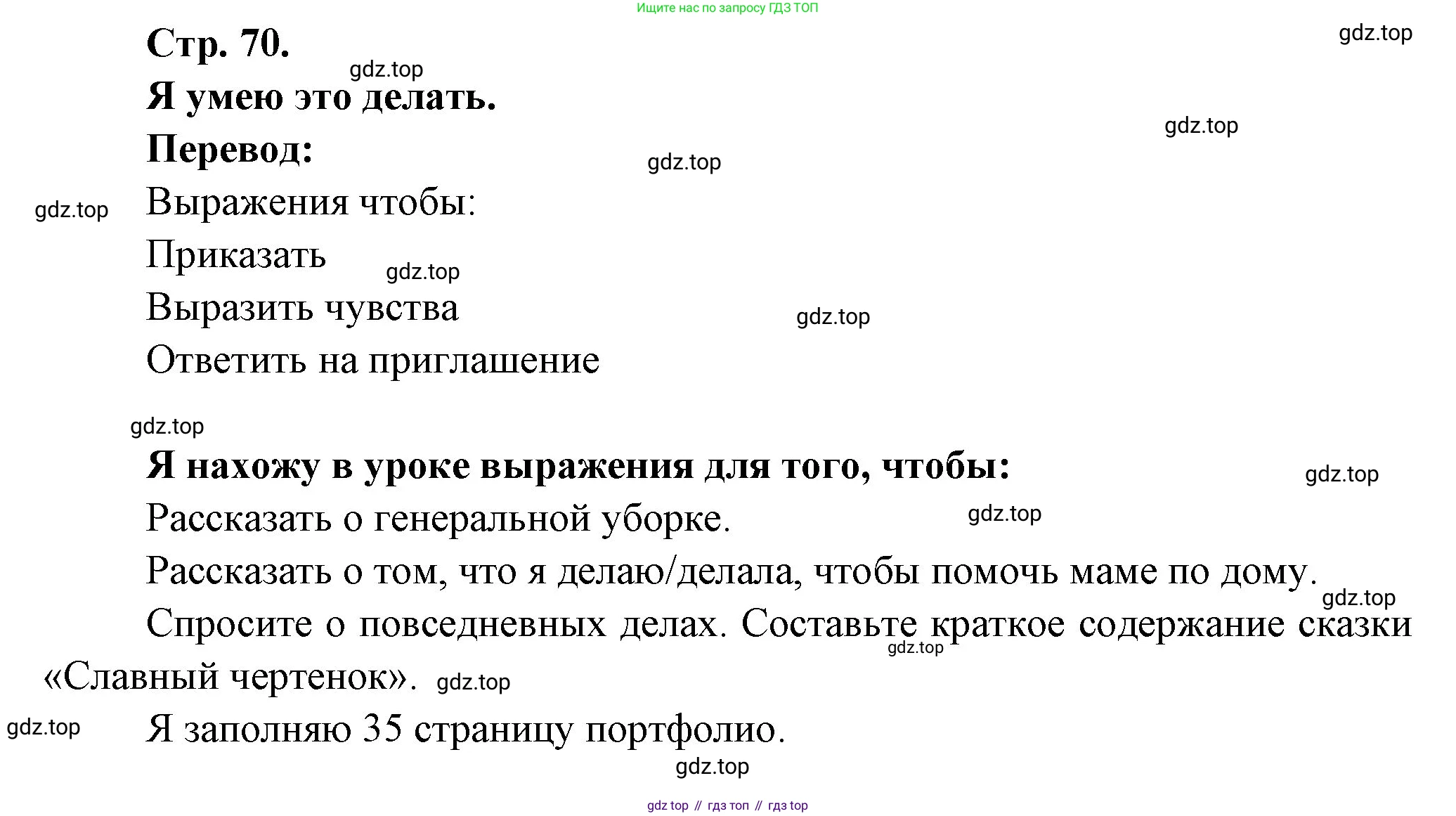 Французский язык, 6 класс Учебник, авторы: Кулигина Антонина Степановна (Kouliguina A), Щепилова Алла Викторовна (Schepilova A), издательство Просвещение, Москва, 2017 - 2022, бирюзового цвета, страница 70, Решение
