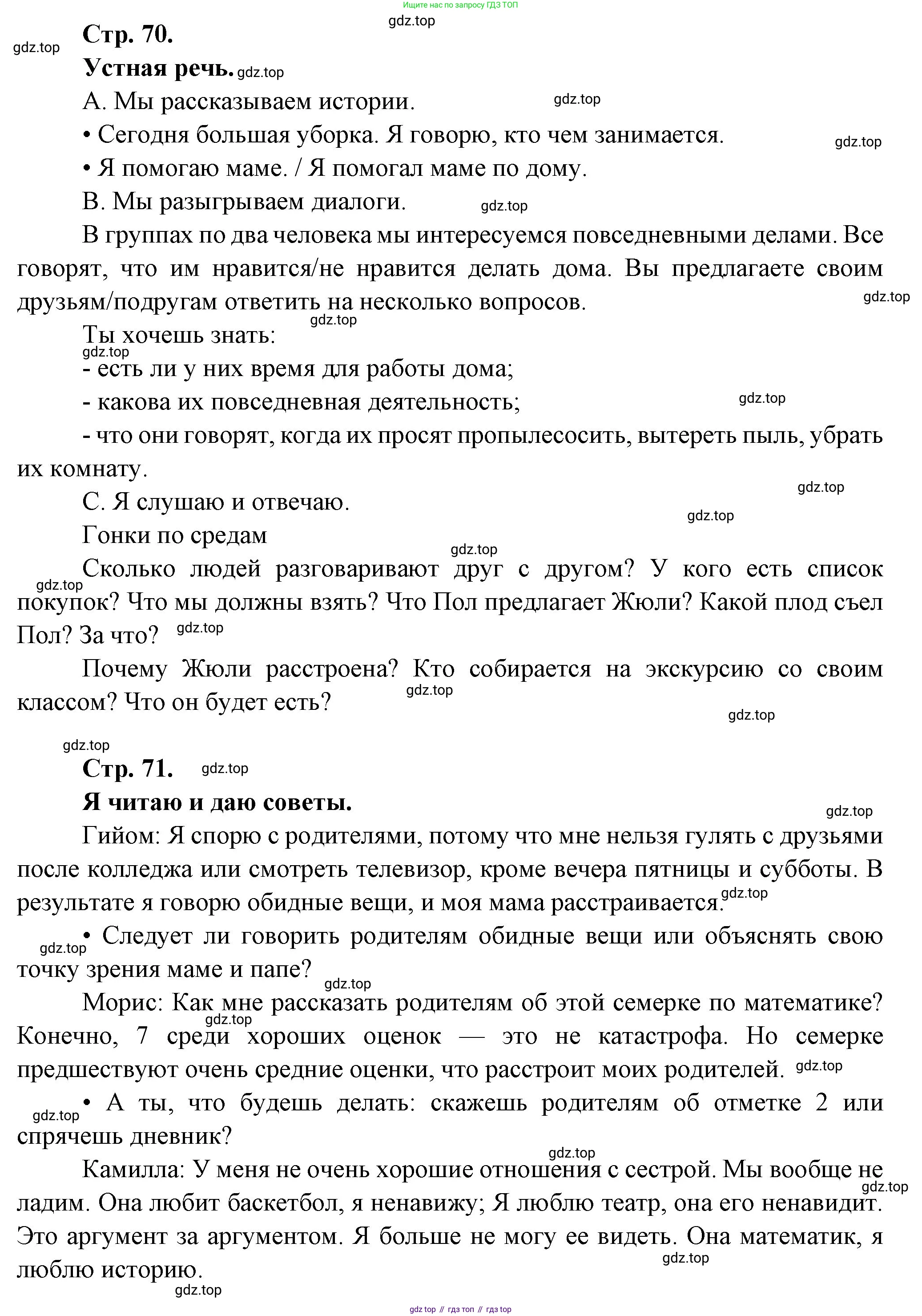Французский язык, 6 класс Учебник, авторы: Кулигина Антонина Степановна (Kouliguina A), Щепилова Алла Викторовна (Schepilova A), издательство Просвещение, Москва, 2017 - 2022, бирюзового цвета, страница 70, Решение (продолжение 2)