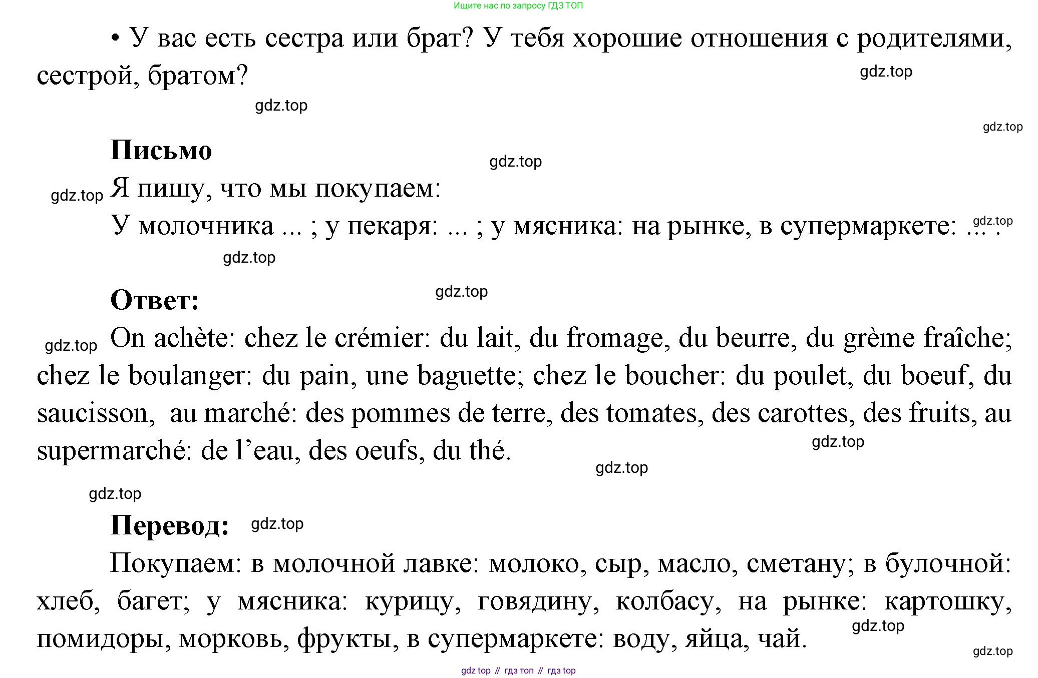 Французский язык, 6 класс Учебник, авторы: Кулигина Антонина Степановна (Kouliguina A), Щепилова Алла Викторовна (Schepilova A), издательство Просвещение, Москва, 2017 - 2022, бирюзового цвета, страница 70, Решение (продолжение 3)