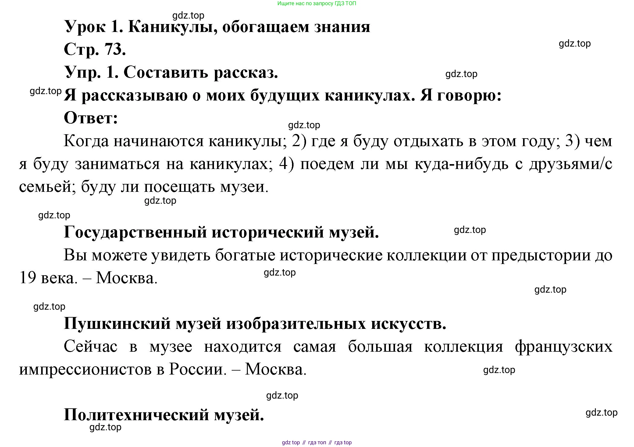 Французский язык, 6 класс Учебник, авторы: Кулигина Антонина Степановна (Kouliguina A), Щепилова Алла Викторовна (Schepilova A), издательство Просвещение, Москва, 2017 - 2022, бирюзового цвета, страница 73, номер 1, Решение