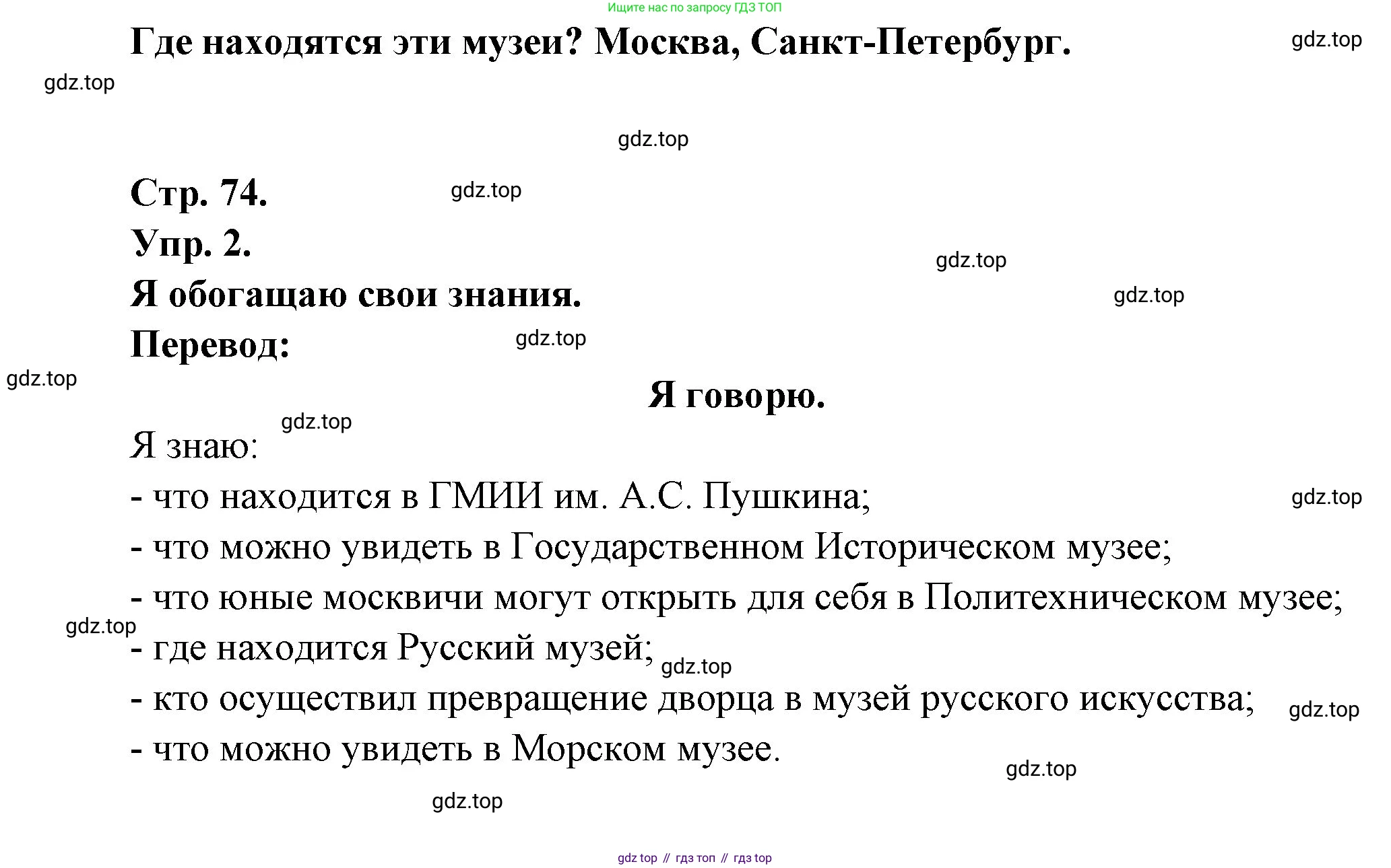Французский язык, 6 класс Учебник, авторы: Кулигина Антонина Степановна (Kouliguina A), Щепилова Алла Викторовна (Schepilova A), издательство Просвещение, Москва, 2017 - 2022, бирюзового цвета, страница 74, номер 2, Решение