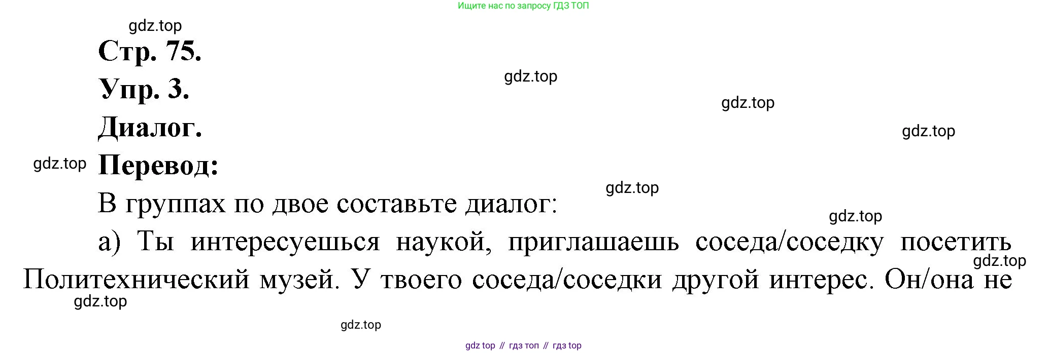 Французский язык, 6 класс Учебник, авторы: Кулигина Антонина Степановна (Kouliguina A), Щепилова Алла Викторовна (Schepilova A), издательство Просвещение, Москва, 2017 - 2022, бирюзового цвета, страница 75, номер 3, Решение