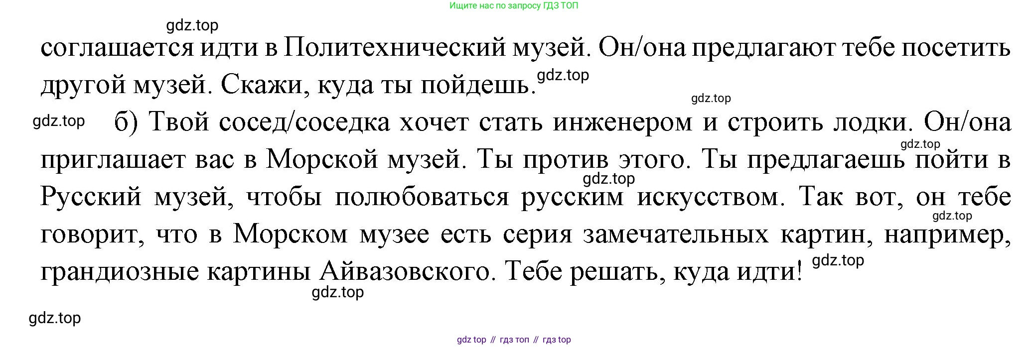 Французский язык, 6 класс Учебник, авторы: Кулигина Антонина Степановна (Kouliguina A), Щепилова Алла Викторовна (Schepilova A), издательство Просвещение, Москва, 2017 - 2022, бирюзового цвета, страница 75, номер 3, Решение (продолжение 2)