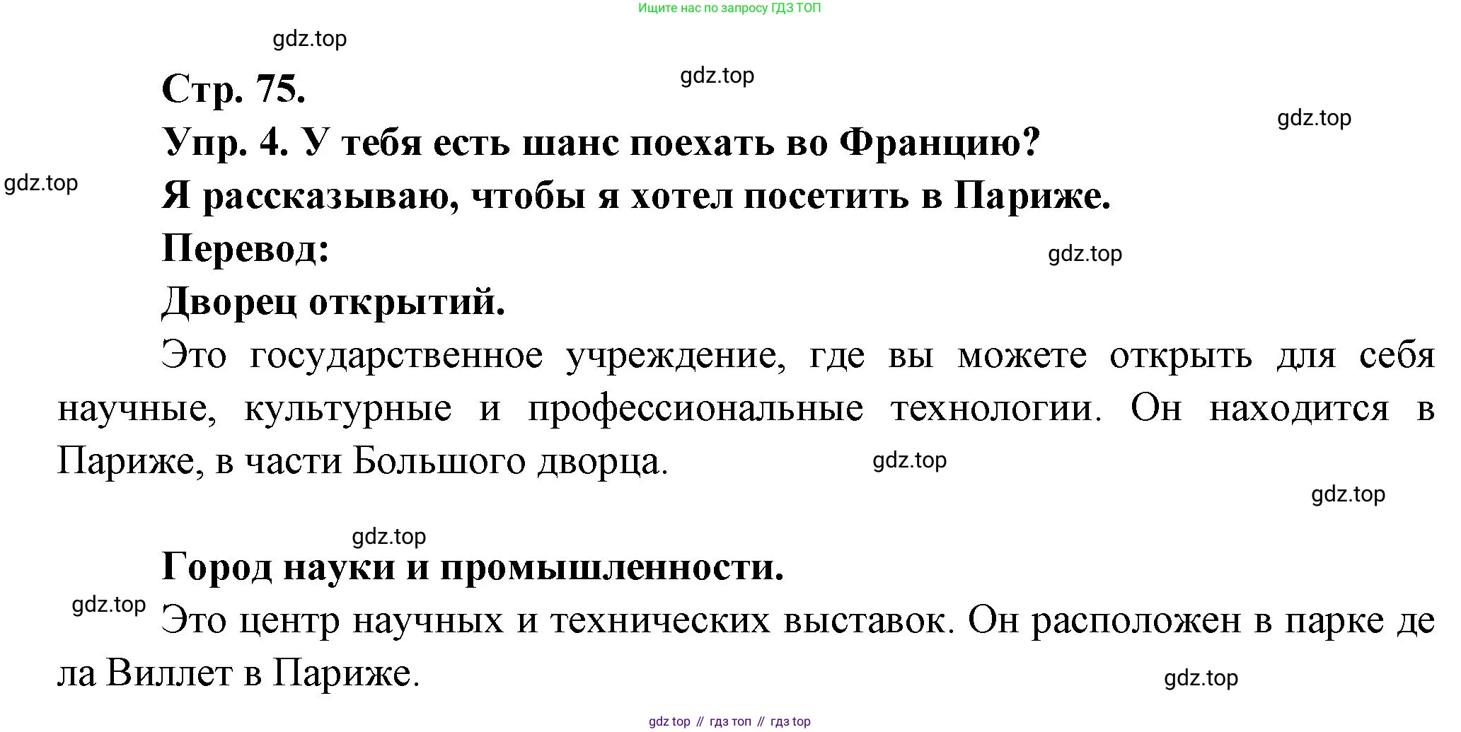 Французский язык, 6 класс Учебник, авторы: Кулигина Антонина Степановна (Kouliguina A), Щепилова Алла Викторовна (Schepilova A), издательство Просвещение, Москва, 2017 - 2022, бирюзового цвета, страница 75, номер 4, Решение