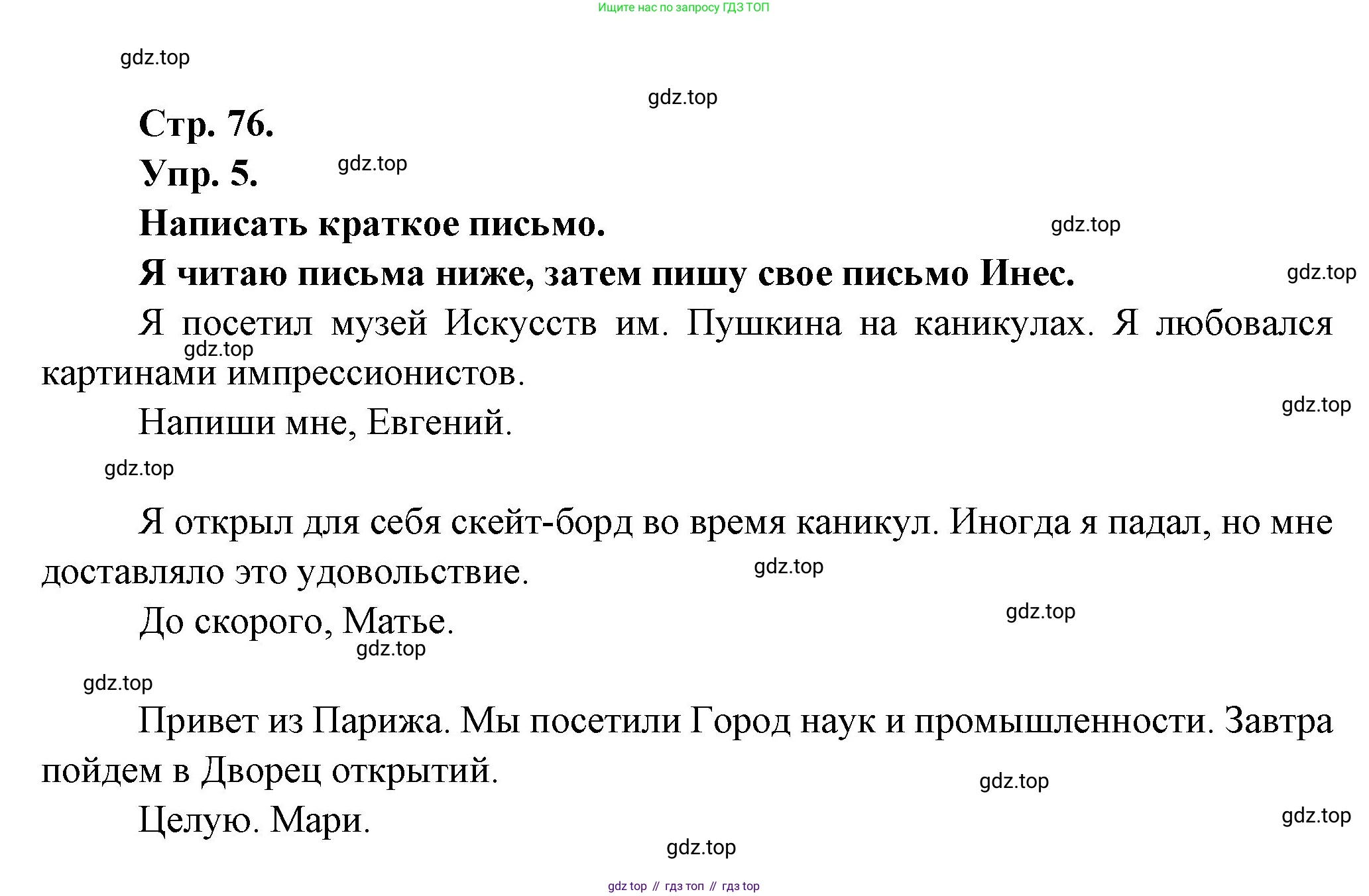 Французский язык, 6 класс Учебник, авторы: Кулигина Антонина Степановна (Kouliguina A), Щепилова Алла Викторовна (Schepilova A), издательство Просвещение, Москва, 2017 - 2022, бирюзового цвета, страница 76, номер 5, Решение
