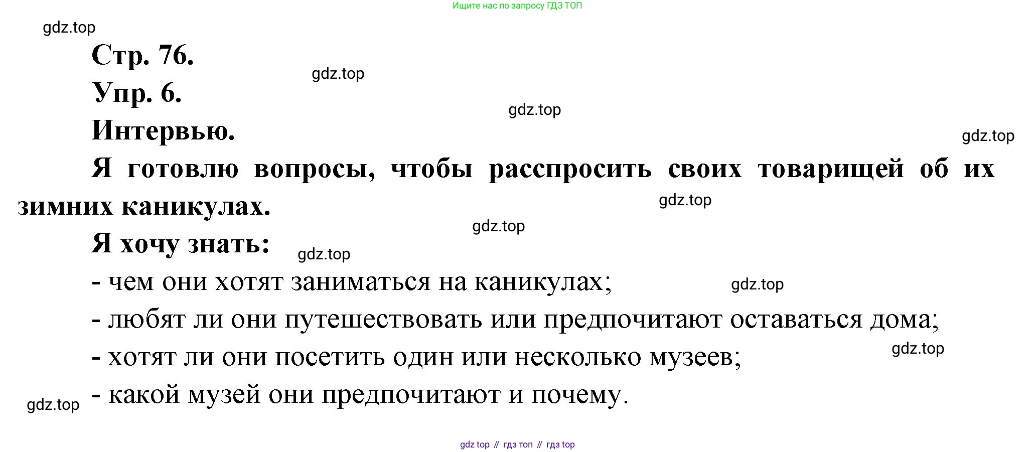 Французский язык, 6 класс Учебник, авторы: Кулигина Антонина Степановна (Kouliguina A), Щепилова Алла Викторовна (Schepilova A), издательство Просвещение, Москва, 2017 - 2022, бирюзового цвета, страница 76, номер 6, Решение