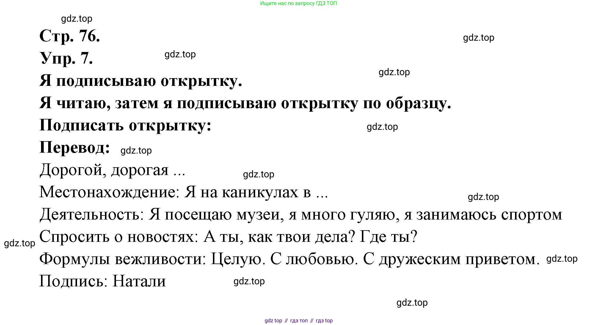 Французский язык, 6 класс Учебник, авторы: Кулигина Антонина Степановна (Kouliguina A), Щепилова Алла Викторовна (Schepilova A), издательство Просвещение, Москва, 2017 - 2022, бирюзового цвета, страница 76, номер 7, Решение