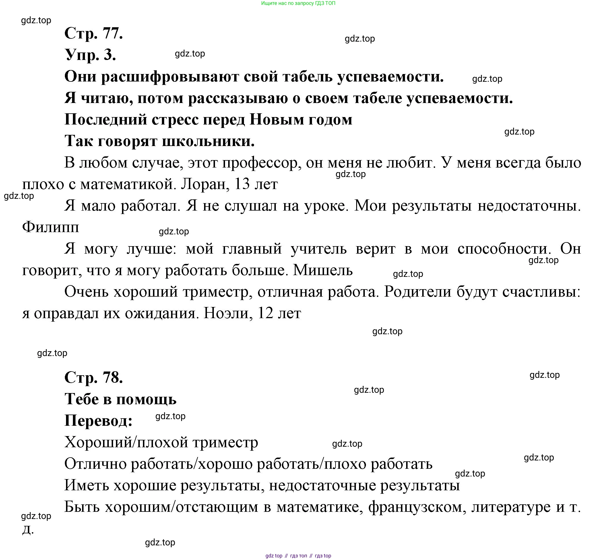 Французский язык, 6 класс Учебник, авторы: Кулигина Антонина Степановна (Kouliguina A), Щепилова Алла Викторовна (Schepilova A), издательство Просвещение, Москва, 2017 - 2022, бирюзового цвета, страница 77, номер 3, Решение