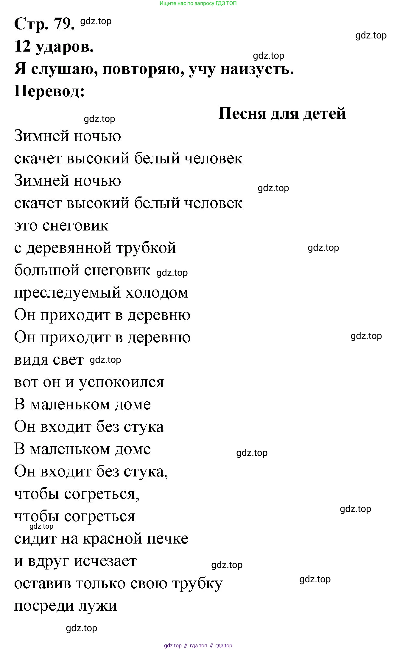 Французский язык, 6 класс Учебник, авторы: Кулигина Антонина Степановна (Kouliguina A), Щепилова Алла Викторовна (Schepilova A), издательство Просвещение, Москва, 2017 - 2022, бирюзового цвета, страница 79, номер 6, Решение
