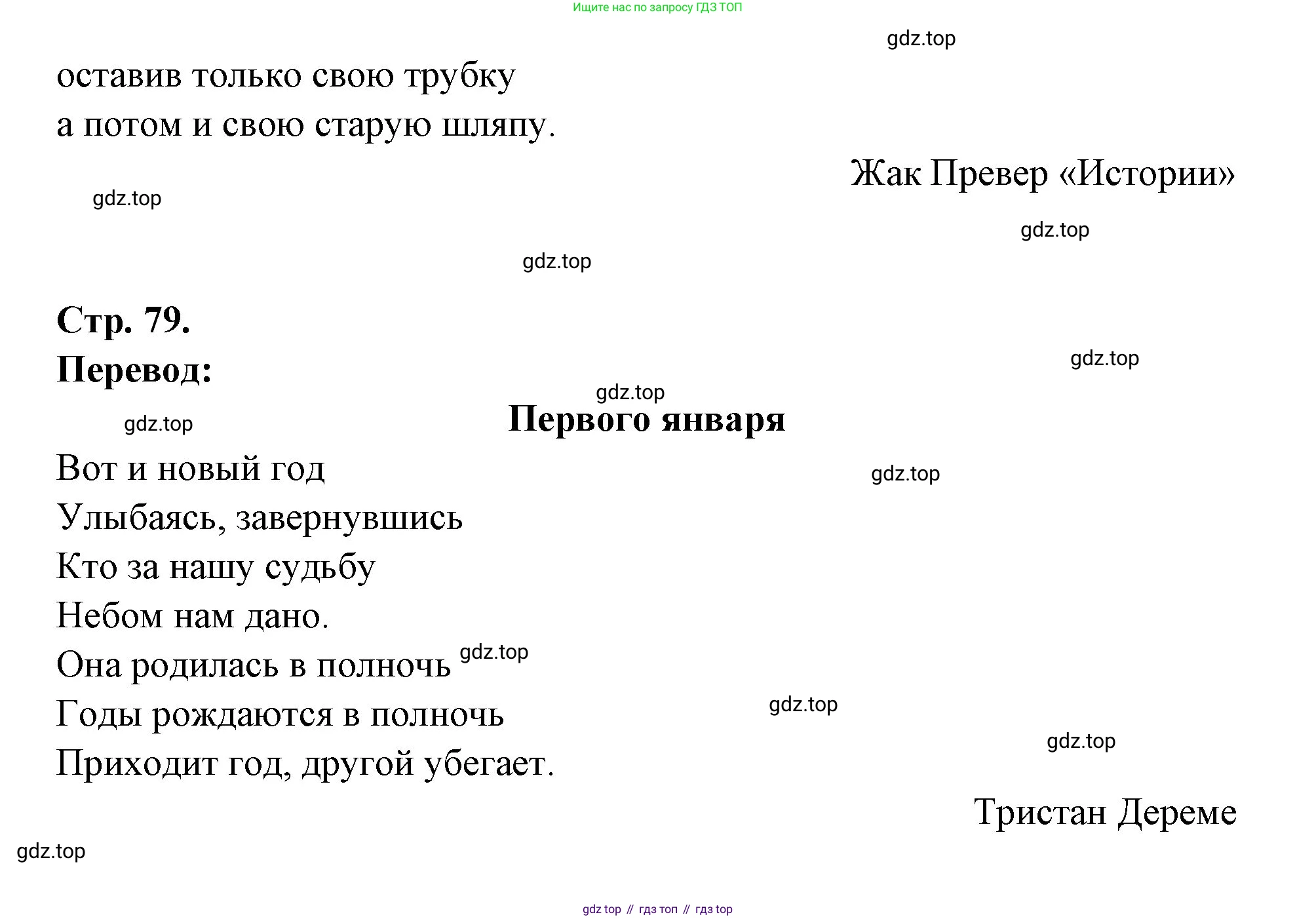 Французский язык, 6 класс Учебник, авторы: Кулигина Антонина Степановна (Kouliguina A), Щепилова Алла Викторовна (Schepilova A), издательство Просвещение, Москва, 2017 - 2022, бирюзового цвета, страница 79, номер 6, Решение (продолжение 2)