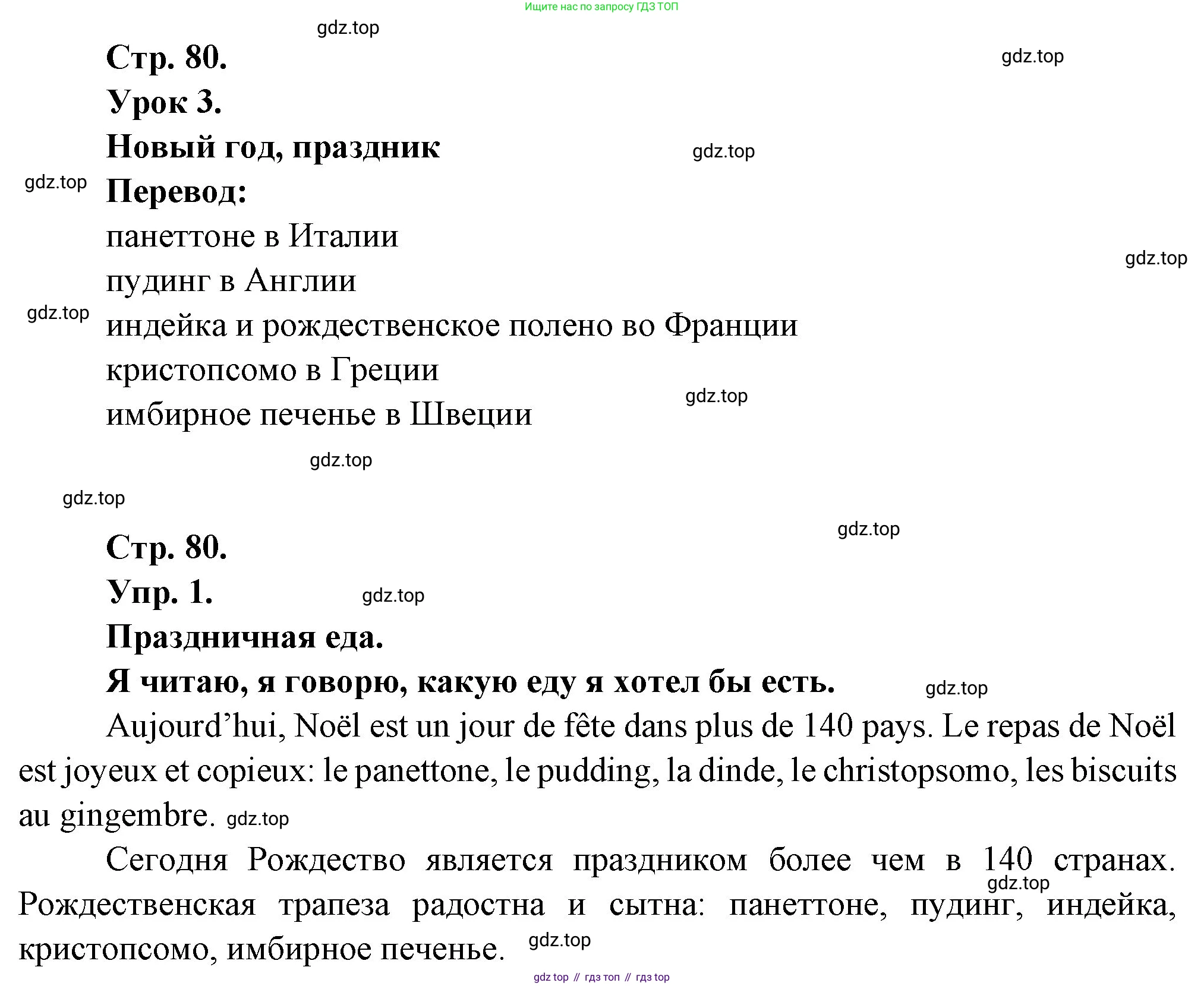 Французский язык, 6 класс Учебник, авторы: Кулигина Антонина Степановна (Kouliguina A), Щепилова Алла Викторовна (Schepilova A), издательство Просвещение, Москва, 2017 - 2022, бирюзового цвета, страница 80, номер 1, Решение
