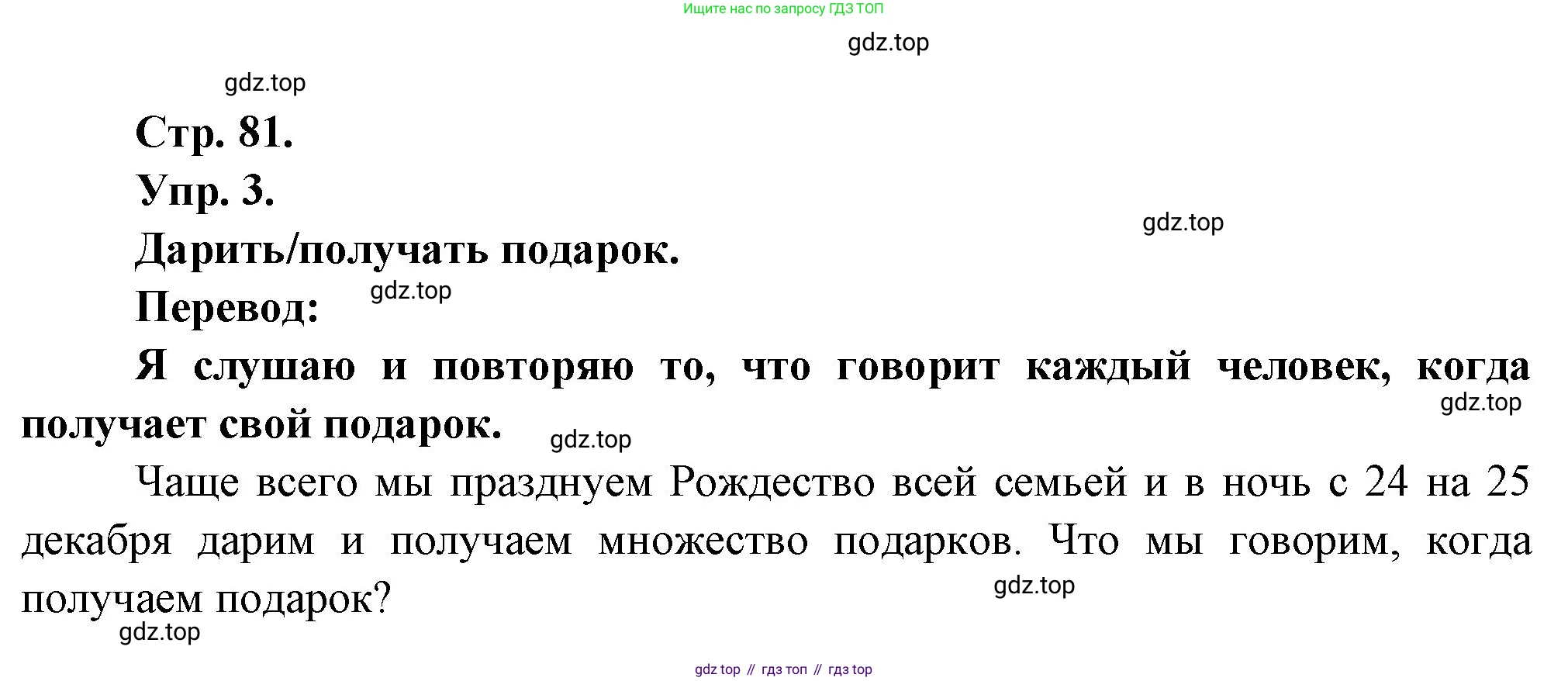 Французский язык, 6 класс Учебник, авторы: Кулигина Антонина Степановна (Kouliguina A), Щепилова Алла Викторовна (Schepilova A), издательство Просвещение, Москва, 2017 - 2022, бирюзового цвета, страница 81, номер 3, Решение