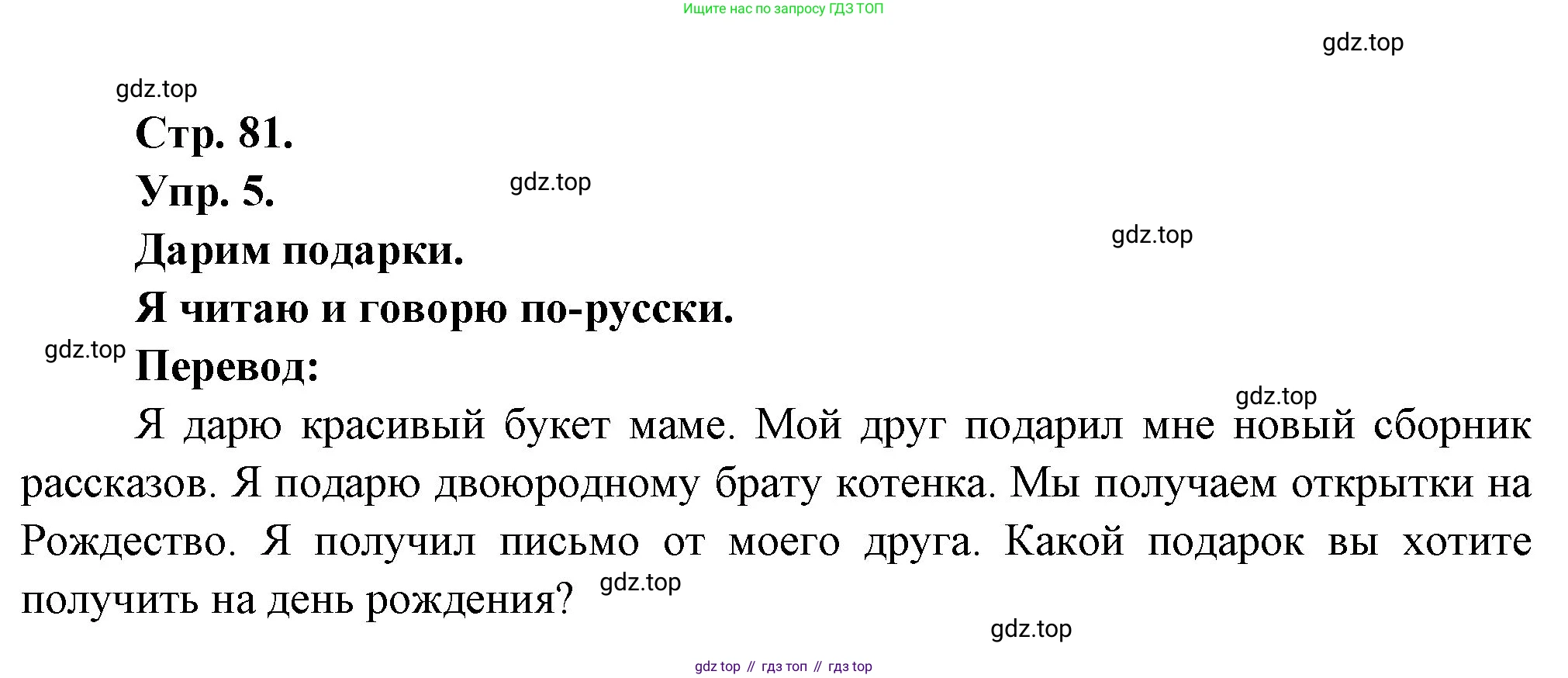 Французский язык, 6 класс Учебник, авторы: Кулигина Антонина Степановна (Kouliguina A), Щепилова Алла Викторовна (Schepilova A), издательство Просвещение, Москва, 2017 - 2022, бирюзового цвета, страница 81, номер 4, Решение